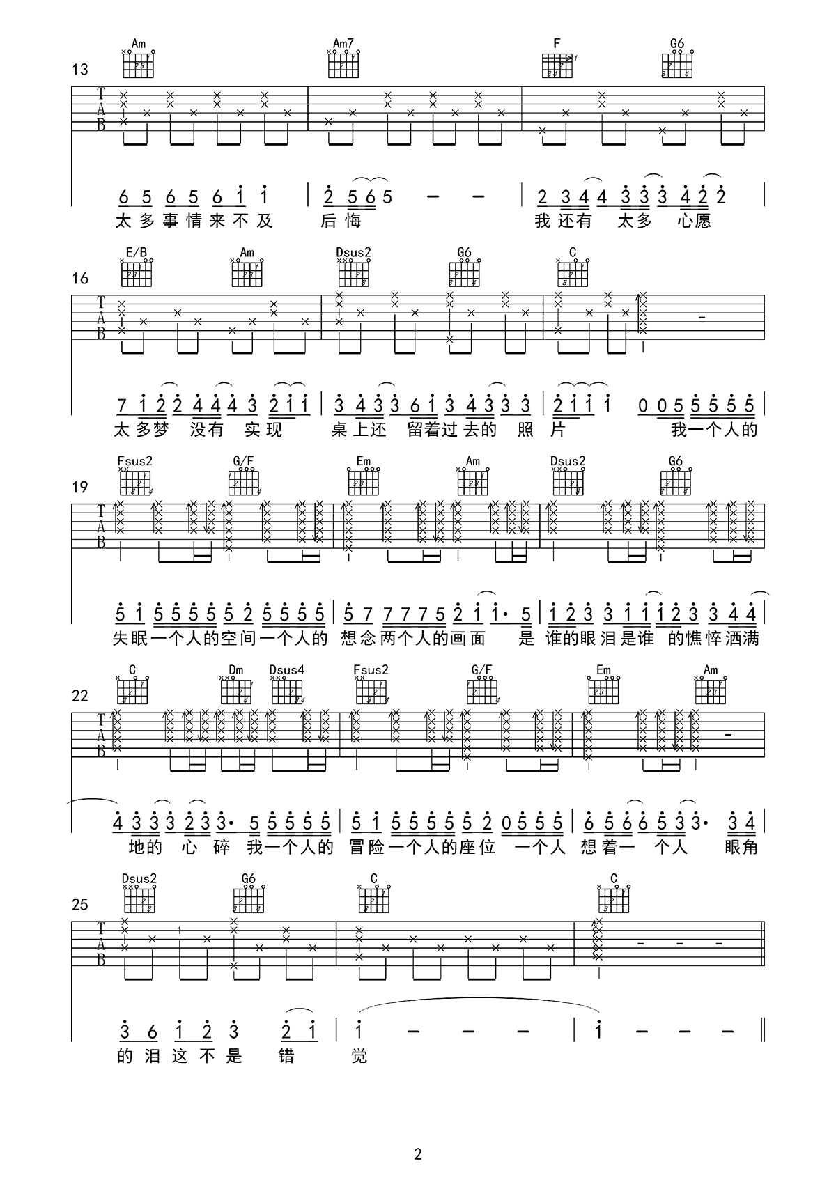 《一个人想着一个人吉他谱》_曾沛慈_C调_吉他图片谱2张 图2