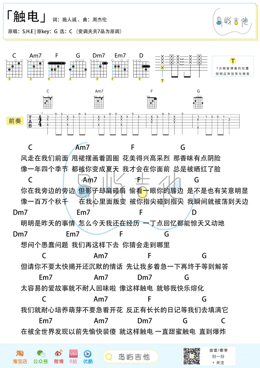 《触电吉他谱》_S.H.E_C调_吉他图片谱3张 图3