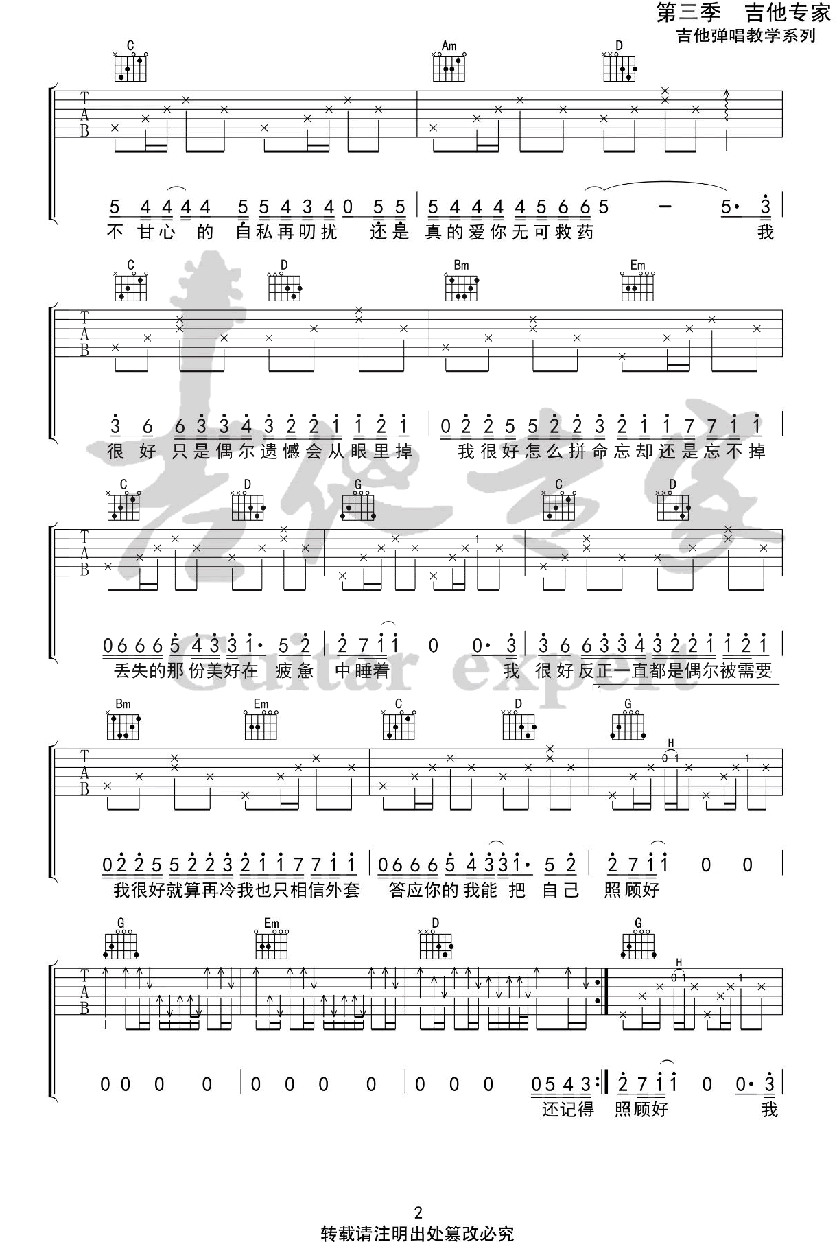《我很好吉他谱》_刘大壮_C调_吉他图片谱3张 图2