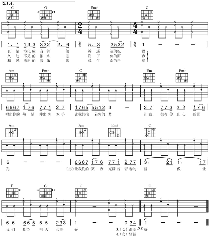 《明天会更好吉他谱》_佚名_C调_吉他图片谱2张 图2