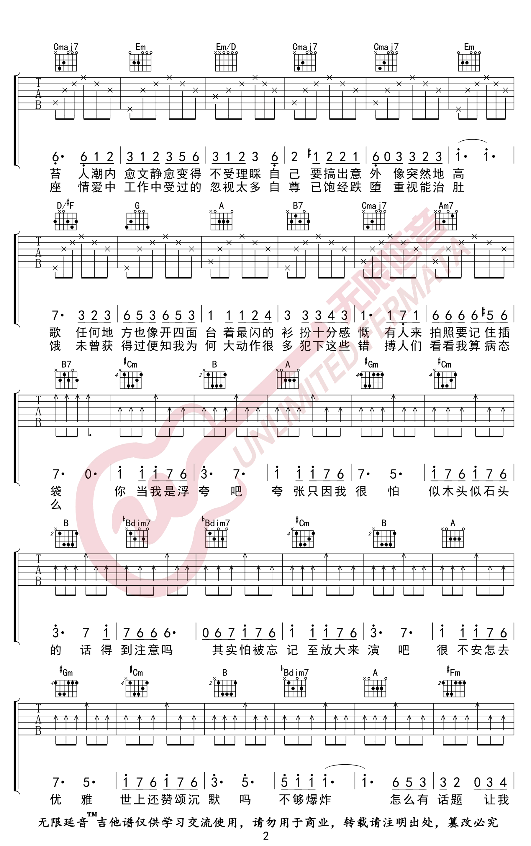 浮夸吉他谱原版G调弹唱 - 陈奕迅 - 虚华浮里 | 吉他湾