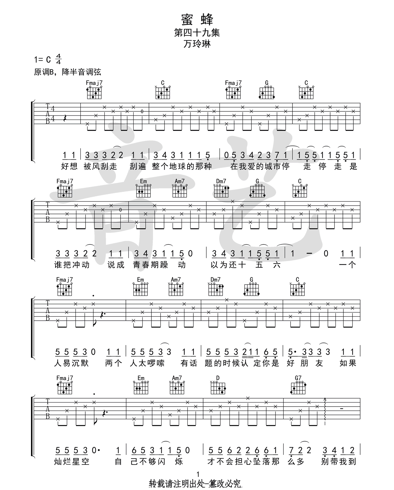 《蜜蜂吉他谱》_万玲琳_C调_吉他图片谱4张 图1