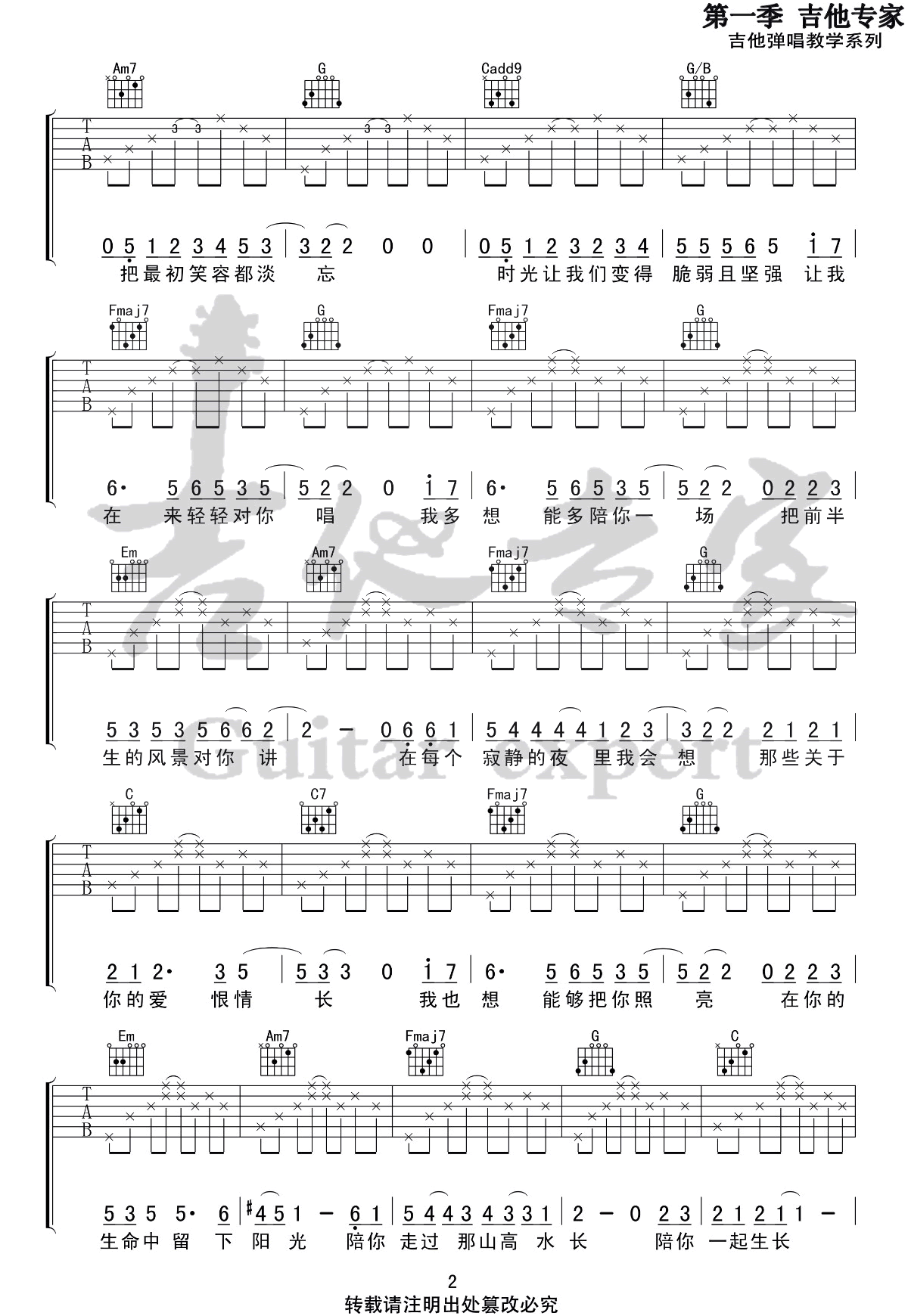 《这一生关于你的风景吉他谱》_枯木逢春_C调_吉他图片谱3张 图2