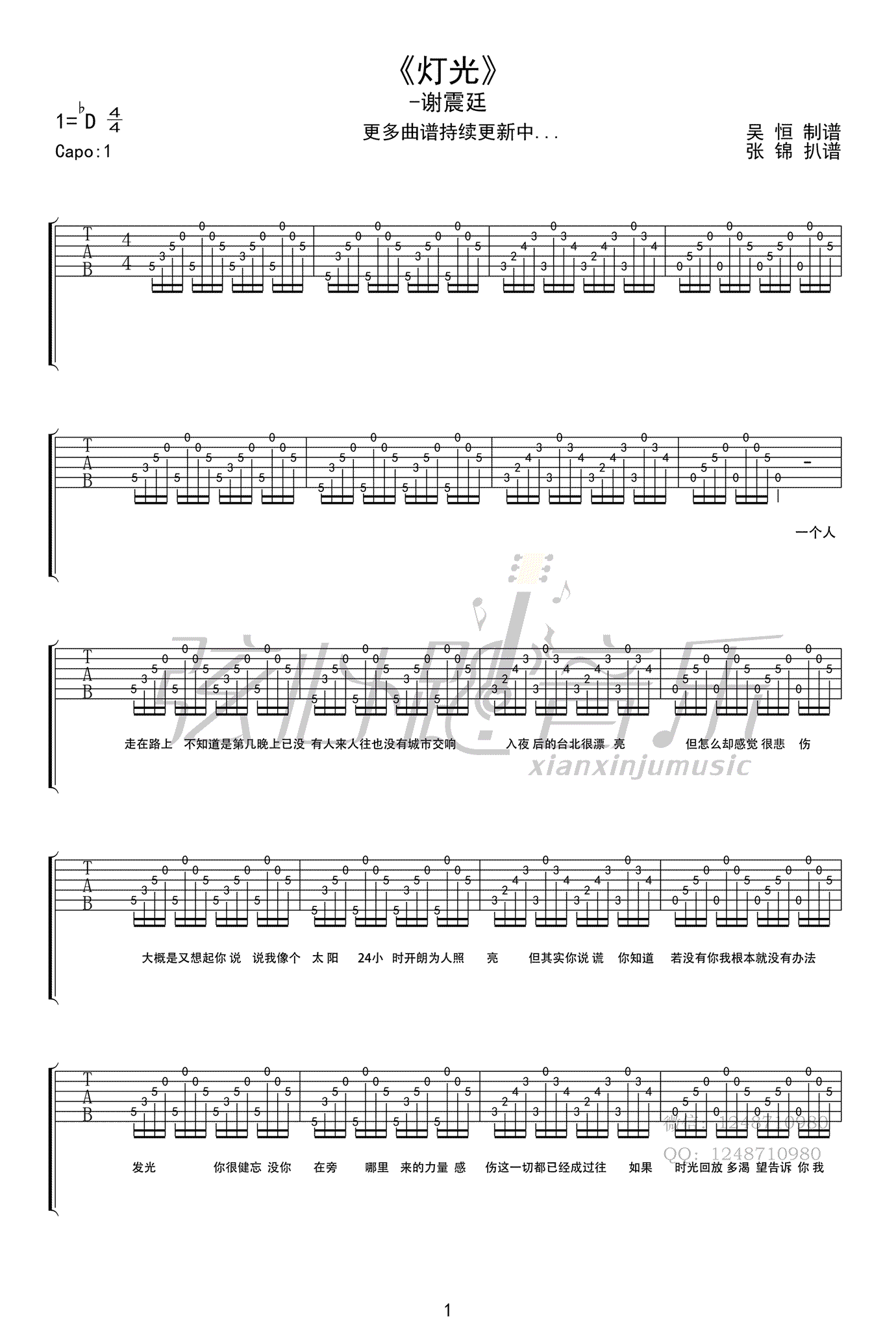 《灯光吉他谱》_谢震廷_X调_吉他图片谱3张 图1