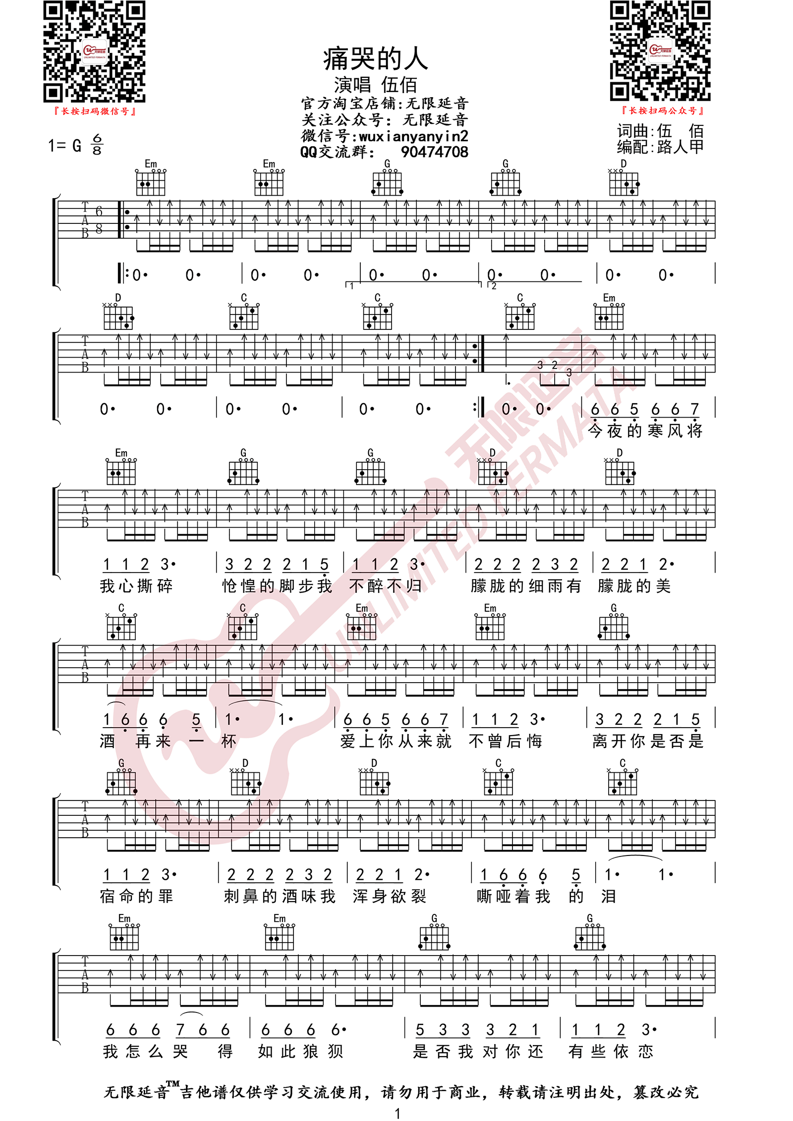 《痛哭的人吉他谱》_伍佰_G调_吉他图片谱3张 图1