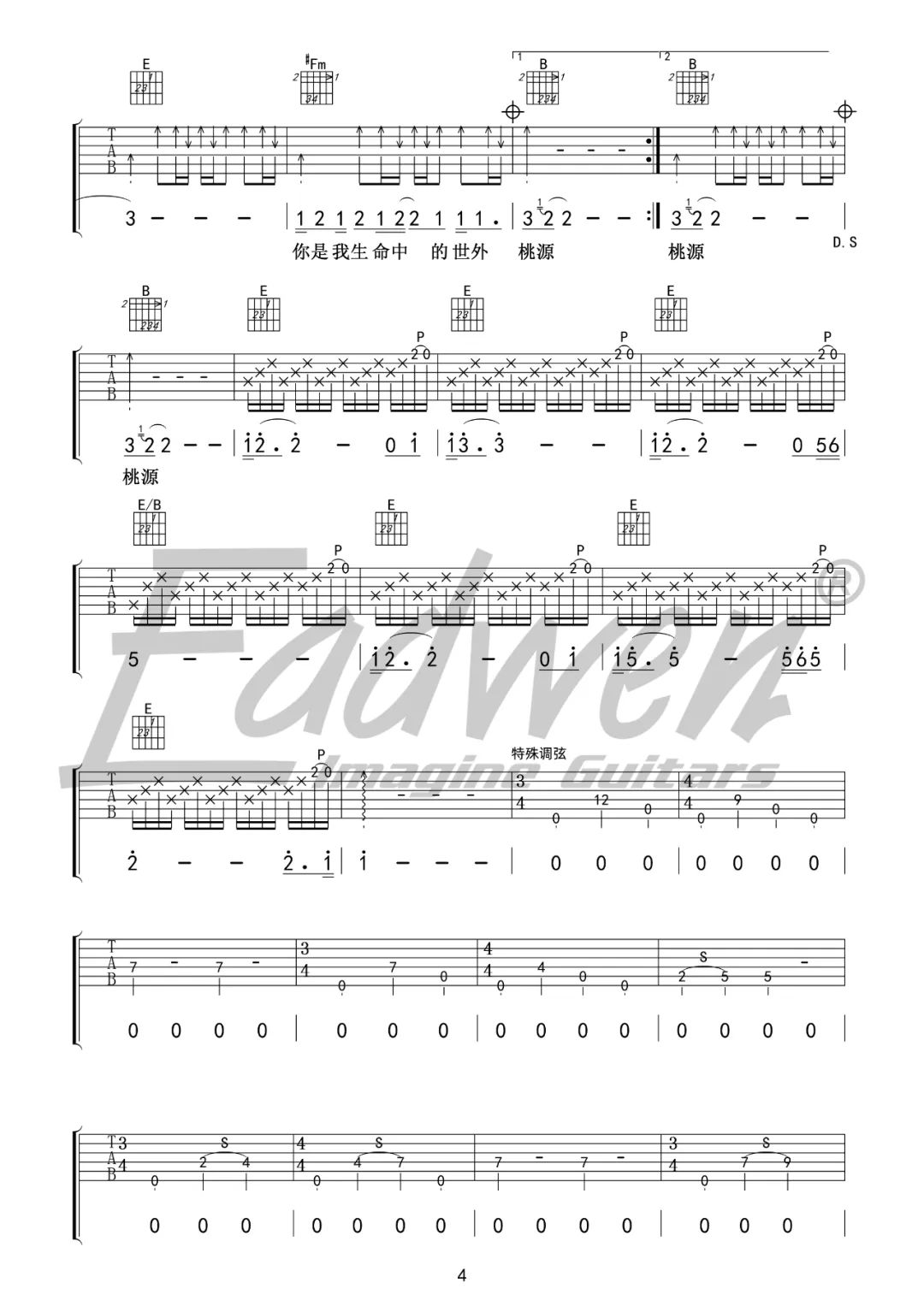 《世外桃源吉他谱》_许巍_E调_吉他图片谱5张 图4