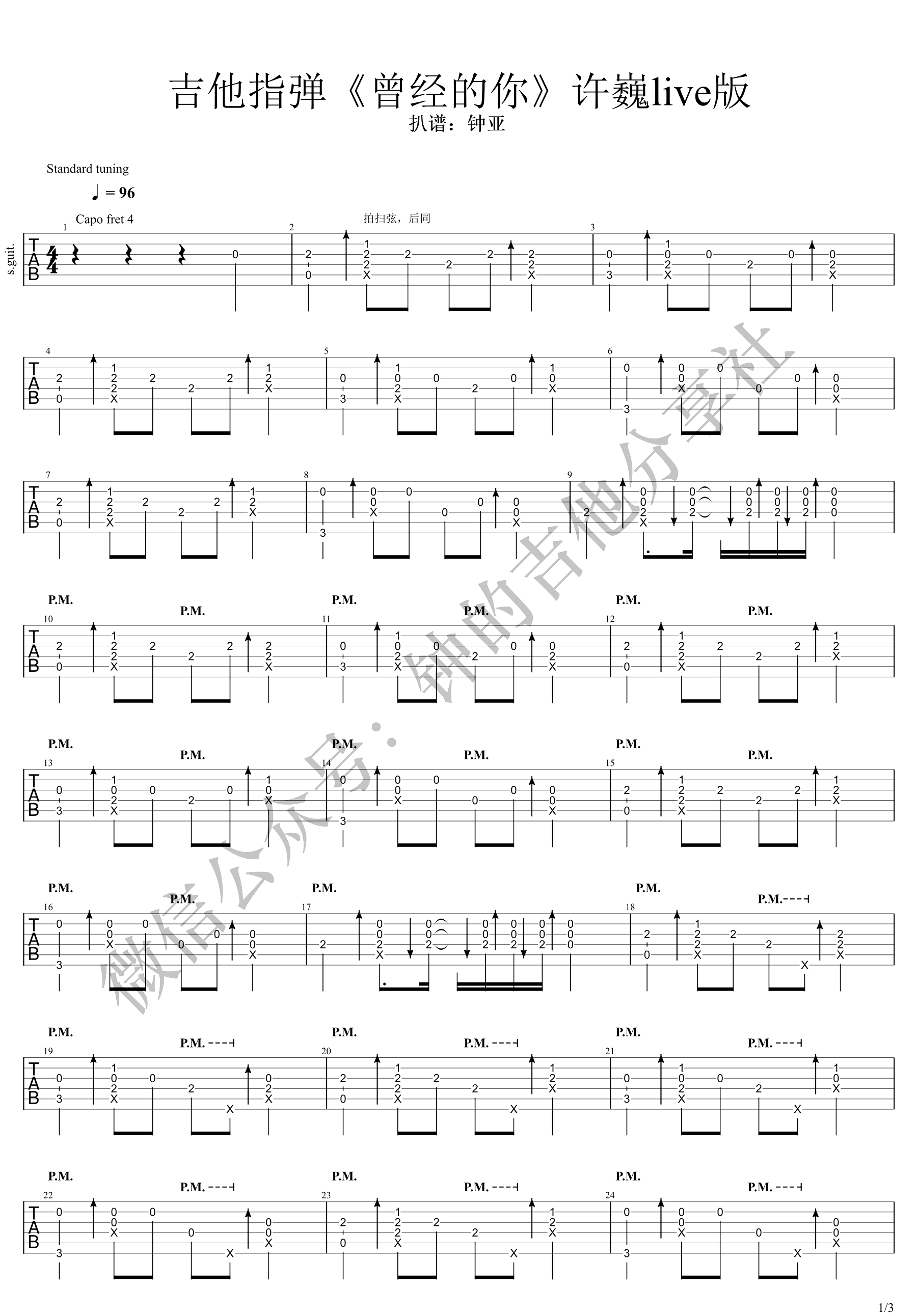 《曾经的你吉他谱》_许巍_X调_吉他图片谱3张 图1