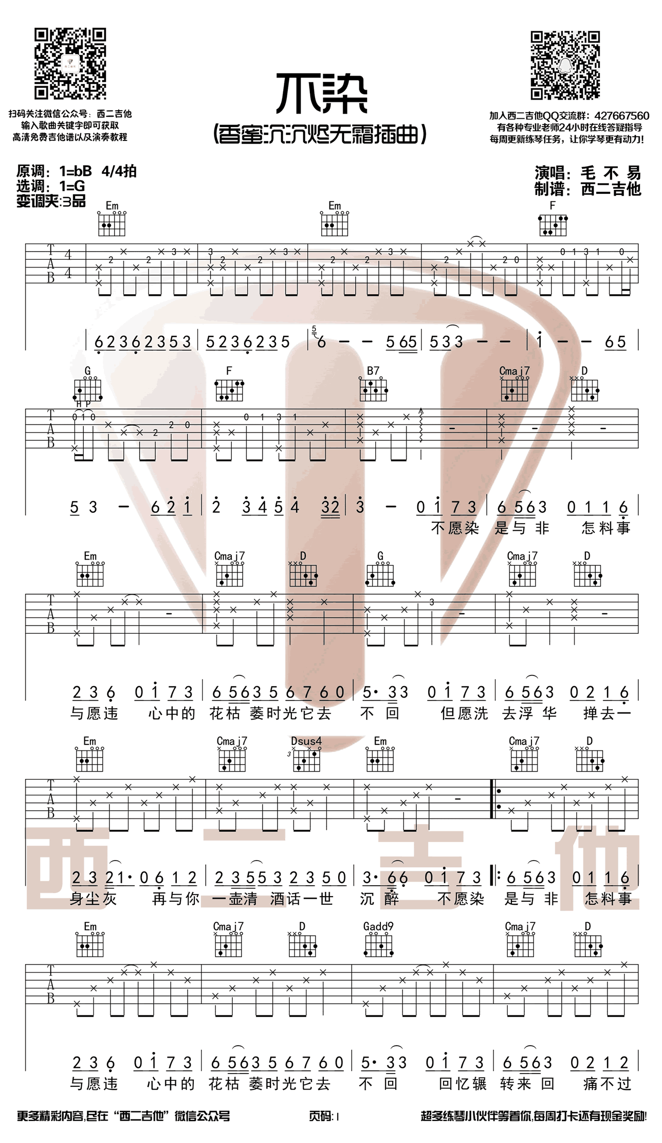《不染吉他谱》_毛不易_C调_吉他图片谱3张 图1