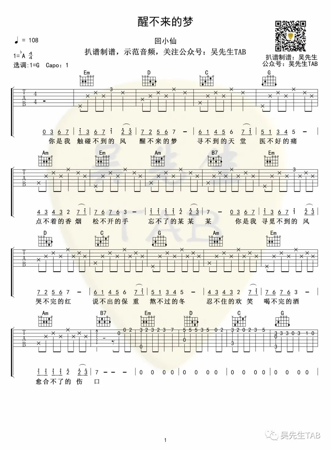 《醒不来的梦吉他谱》_回小仙_G调_吉他图片谱4张 图1
