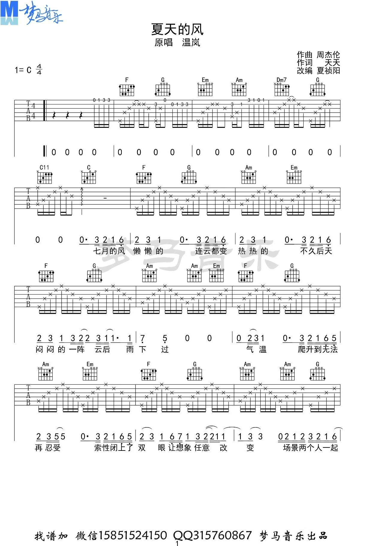 《夏天的风吉他谱》_温岚_C调_吉他图片谱4张 图1