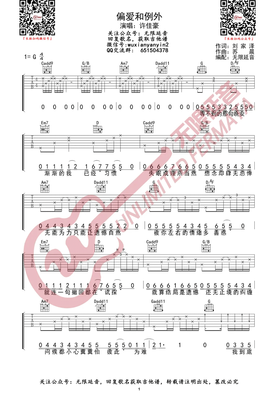 《偏爱和例外吉他谱》_许佳豪_G调_吉他图片谱2张 图1