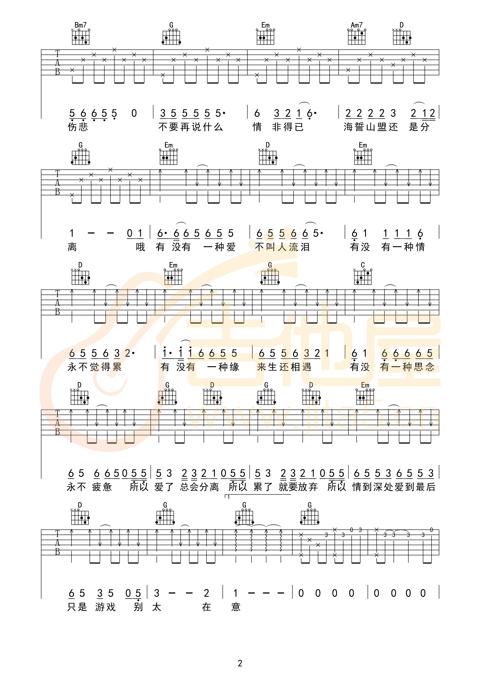 《有没有一种思念永不疲惫吉他谱》_晓依_G调_吉他图片谱3张 图2