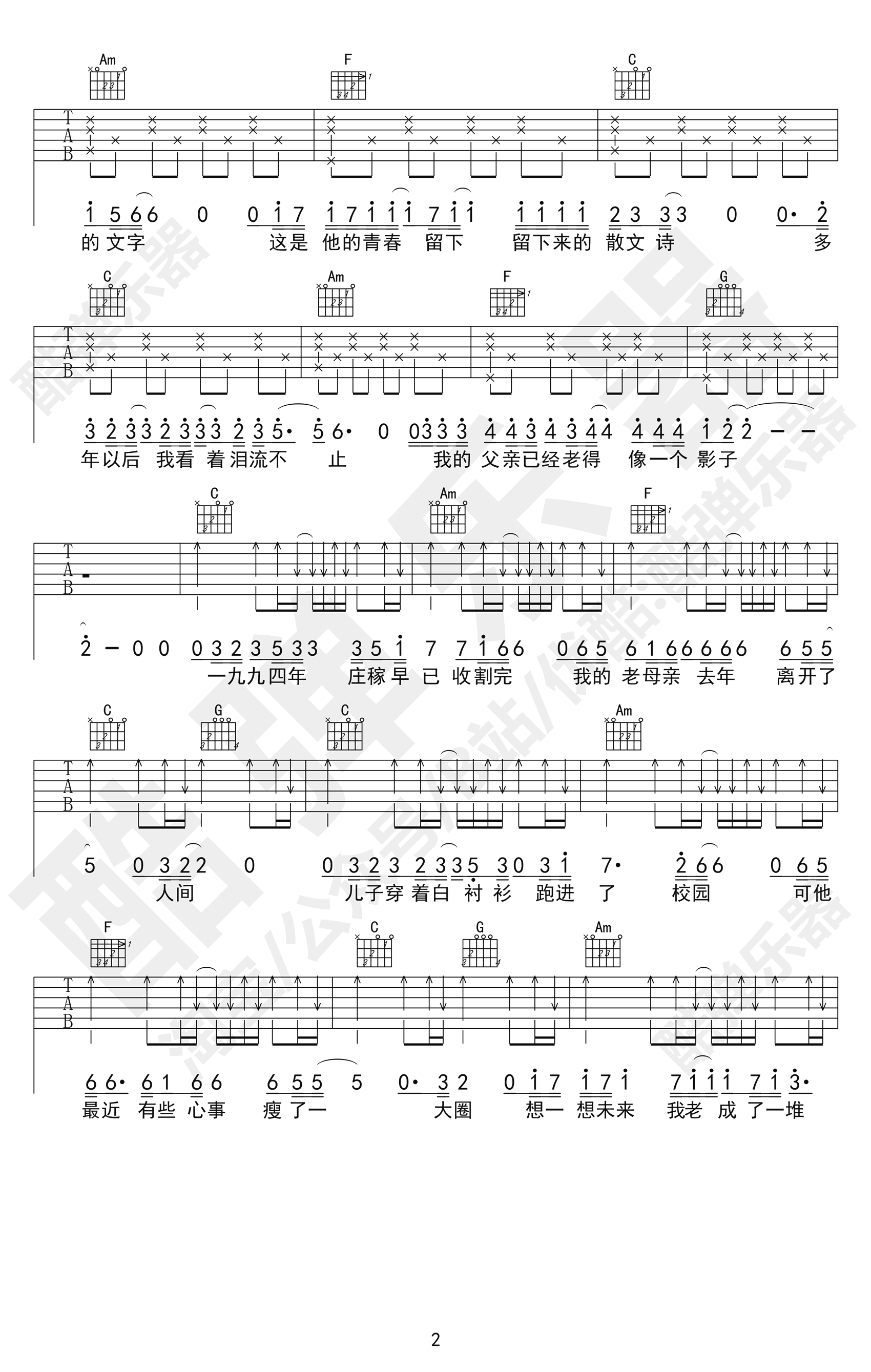 《父亲写的散文诗吉他谱》_李健_C调_吉他图片谱5张 图2