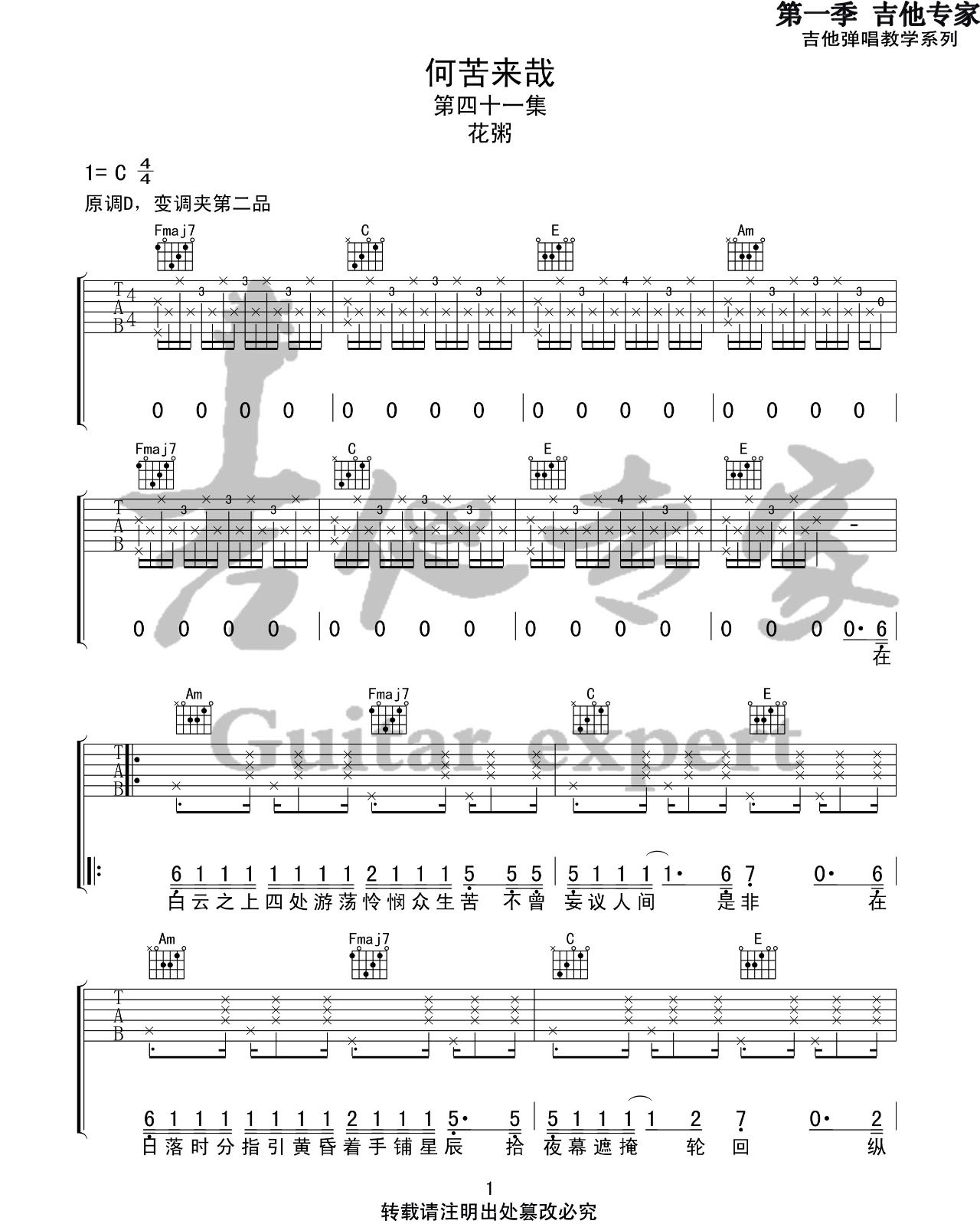 《何苦来哉吉他谱》_花粥_C调_吉他图片谱3张 图1