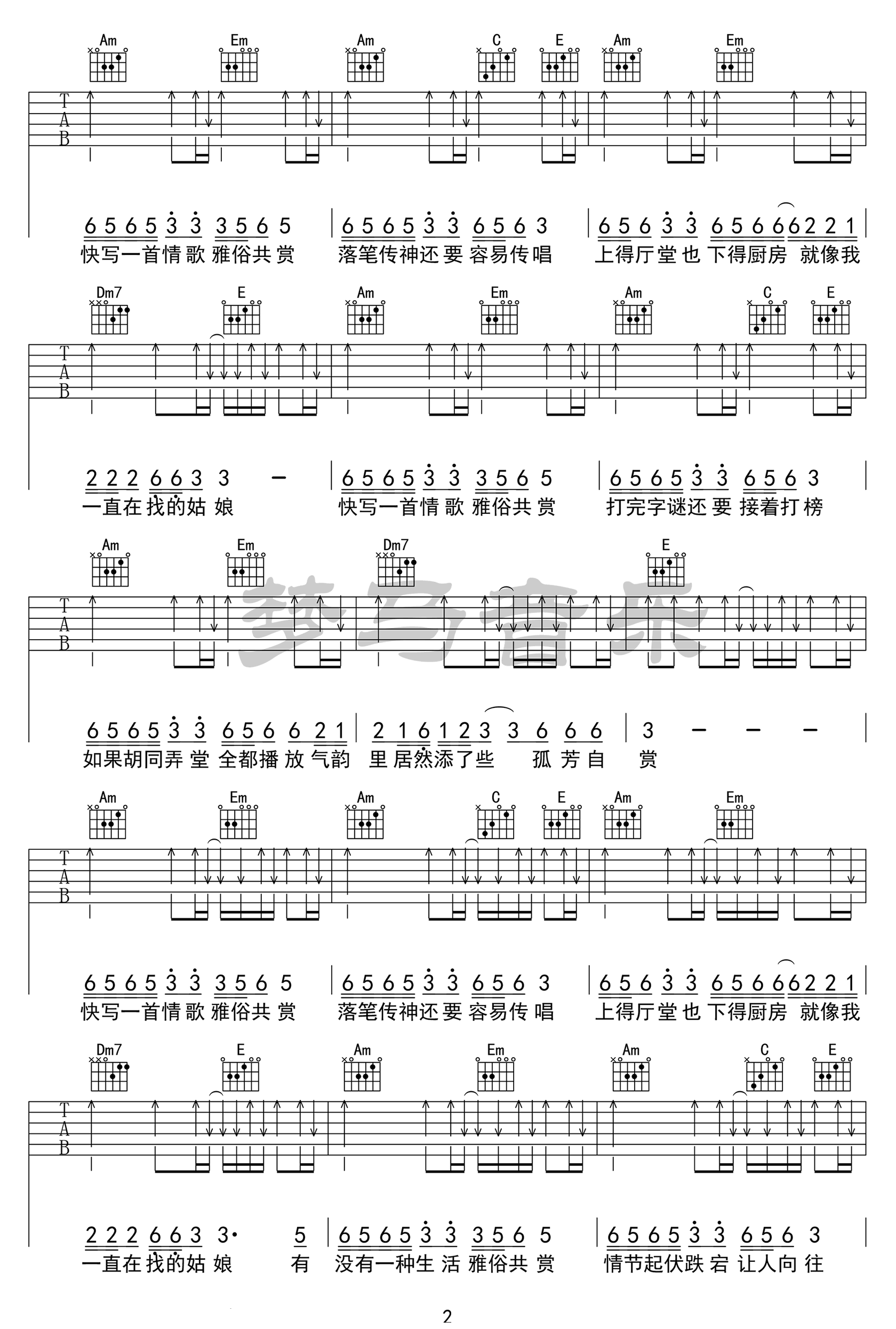 《雅俗共赏吉他谱》_许嵩_C调_吉他图片谱3张 图2