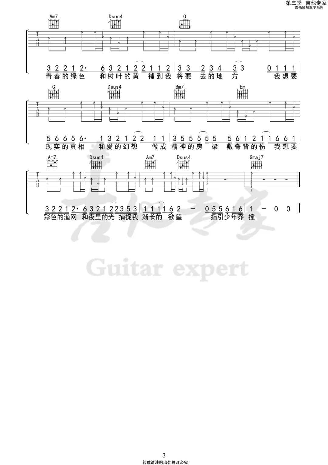 《我想要吉他谱》_盖君炎_G调_吉他图片谱3张 图1