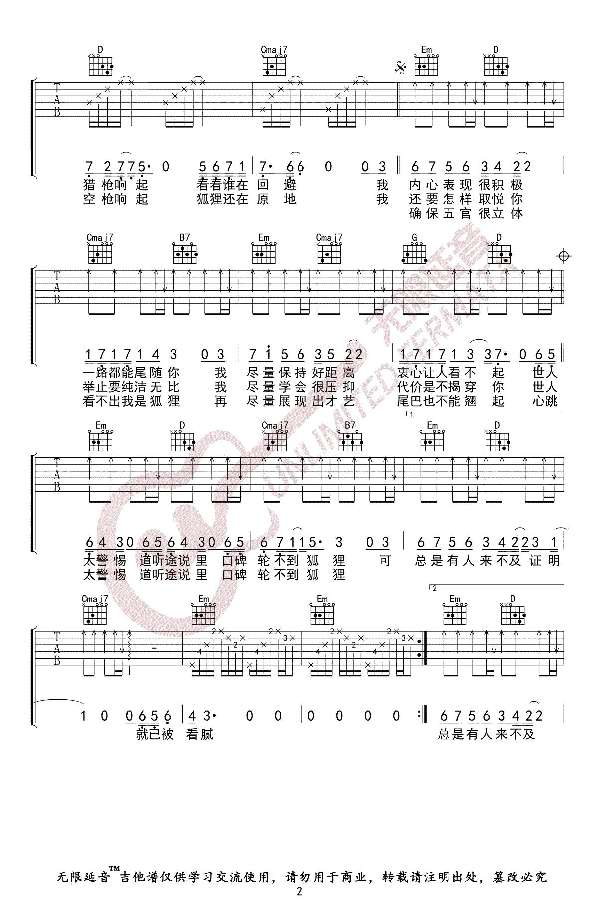 《狐狸吉他谱》_薛之谦_G调_吉他图片谱3张 图2