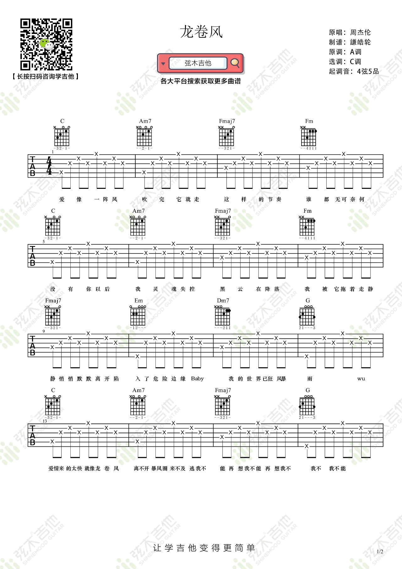 《龙卷风吉他谱》_周杰伦_C调_吉他图片谱2张 图1