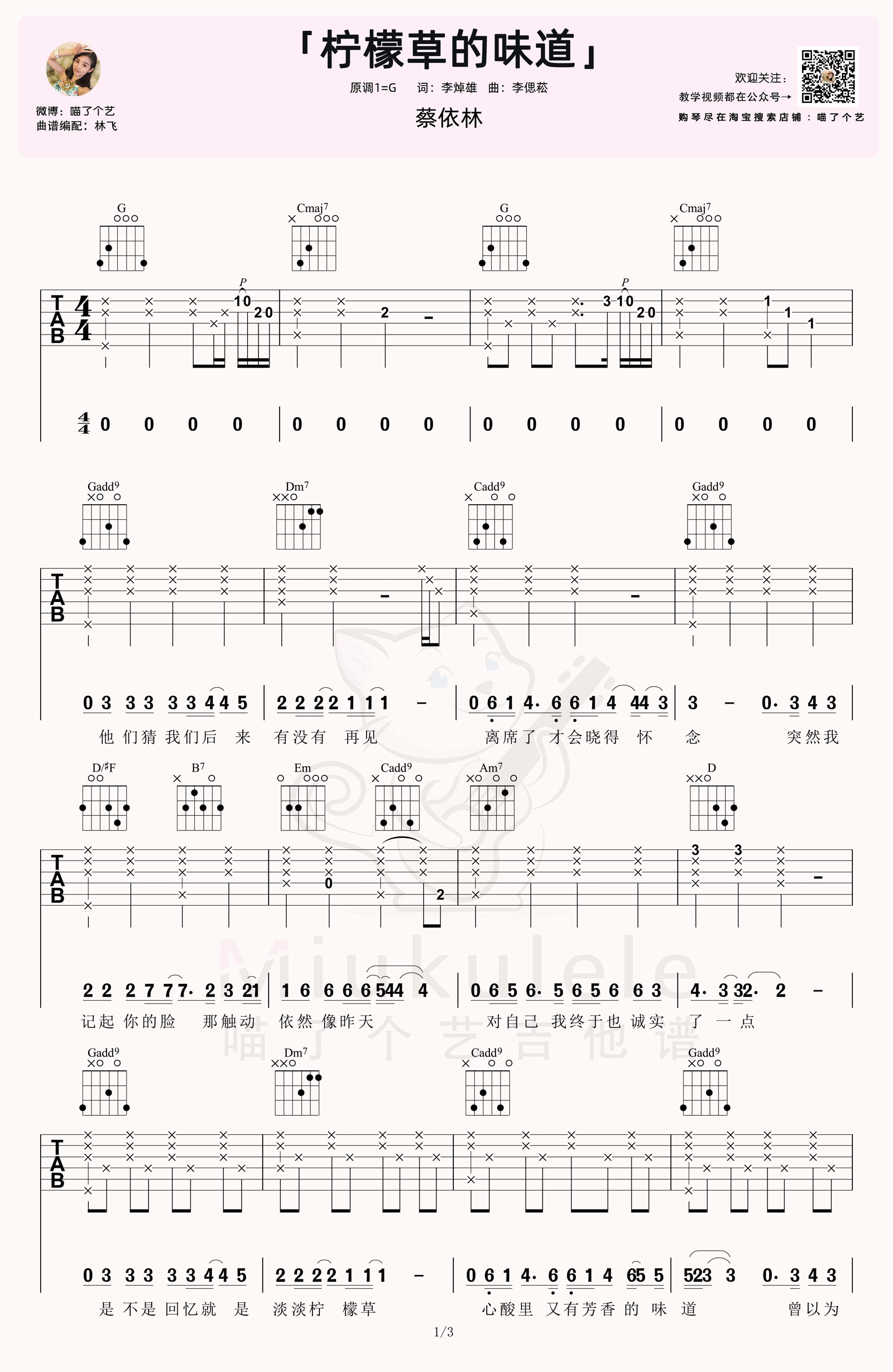 《柠檬草的味道吉他谱》_蔡依林_G调_吉他图片谱3张 图1