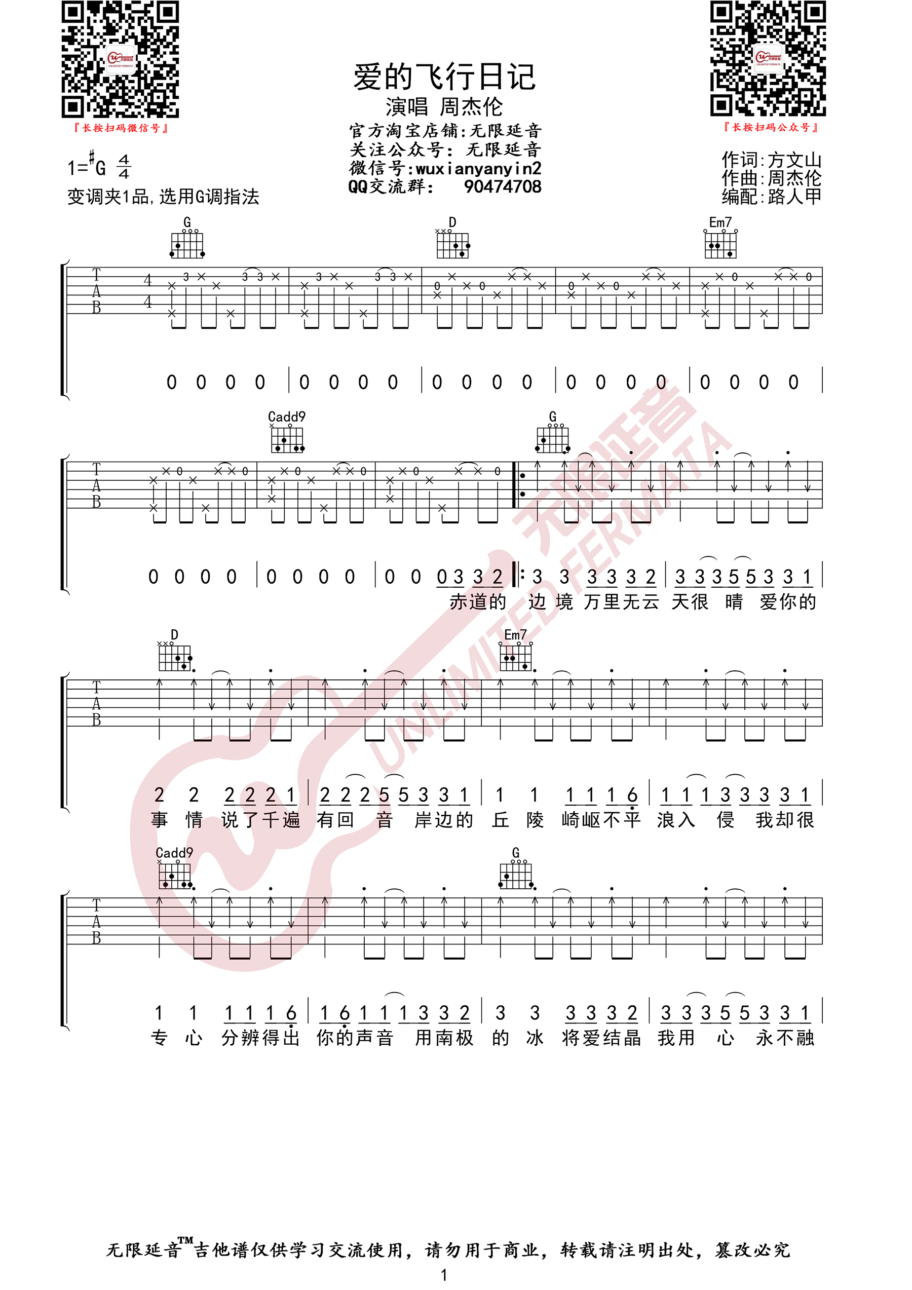 爱的飞行日记吉他谱_周杰伦_G调弹唱75%单曲版 - 吉他世界