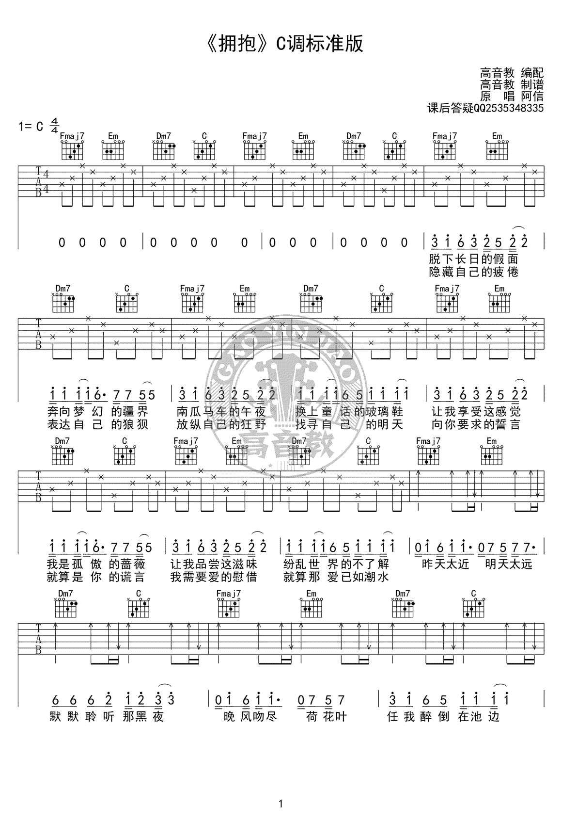 《拥抱吉他谱》_五月天_C调_吉他图片谱2张 图1