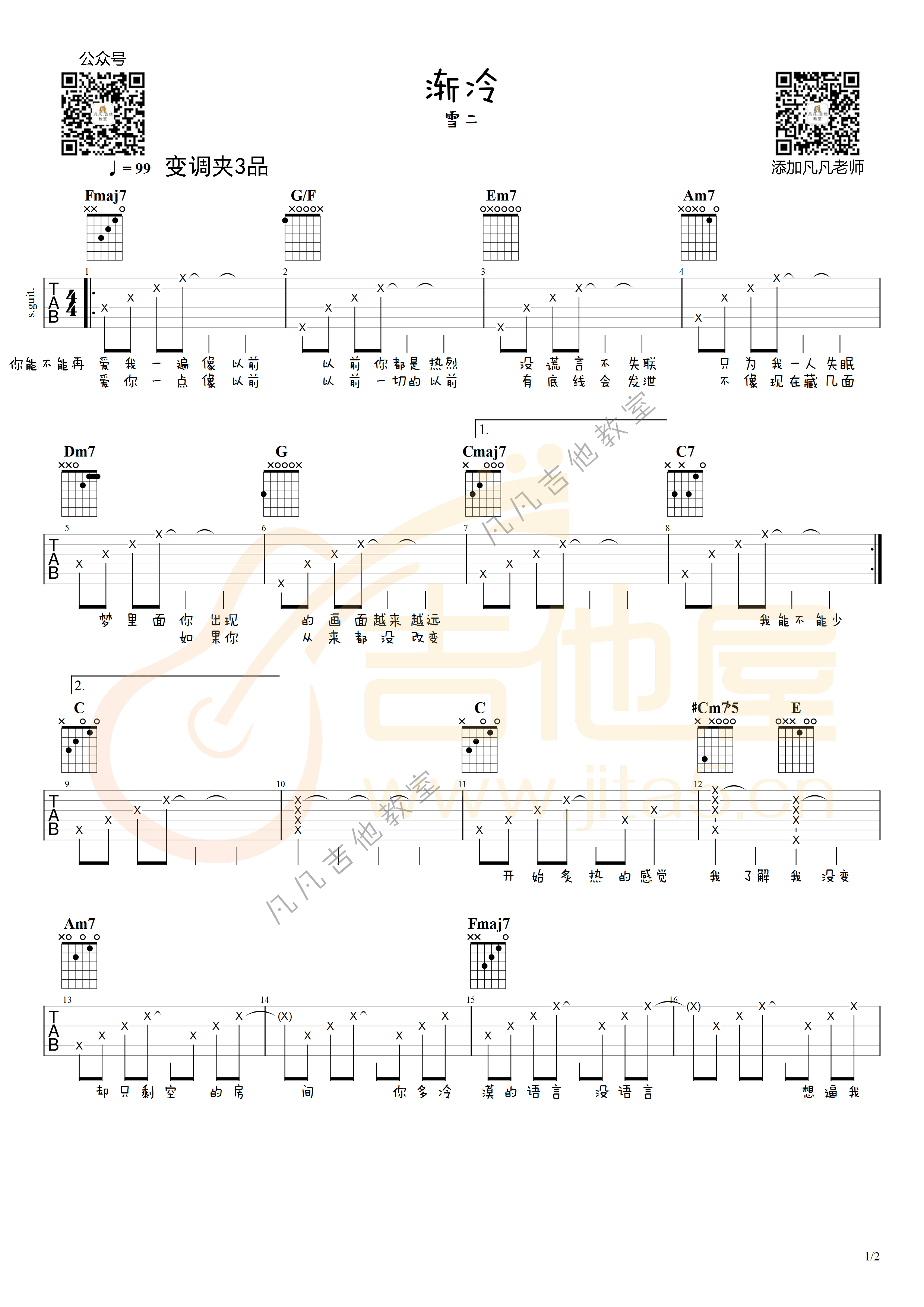 《渐冷吉他谱》_雪二_C调_吉他图片谱2张 图1