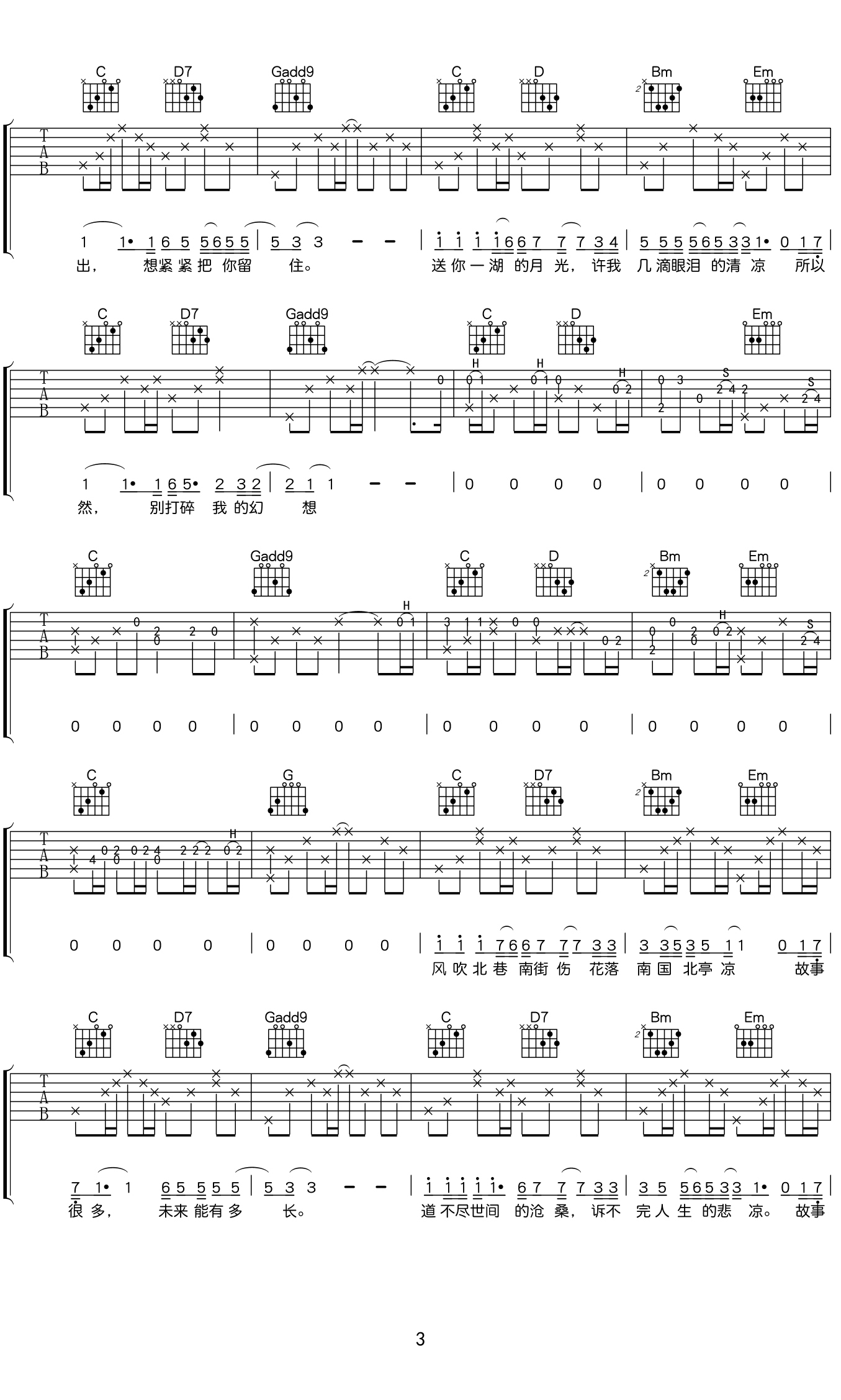 《南风北巷吉他谱》_解忧邵帅_G调_吉他图片谱4张 图3