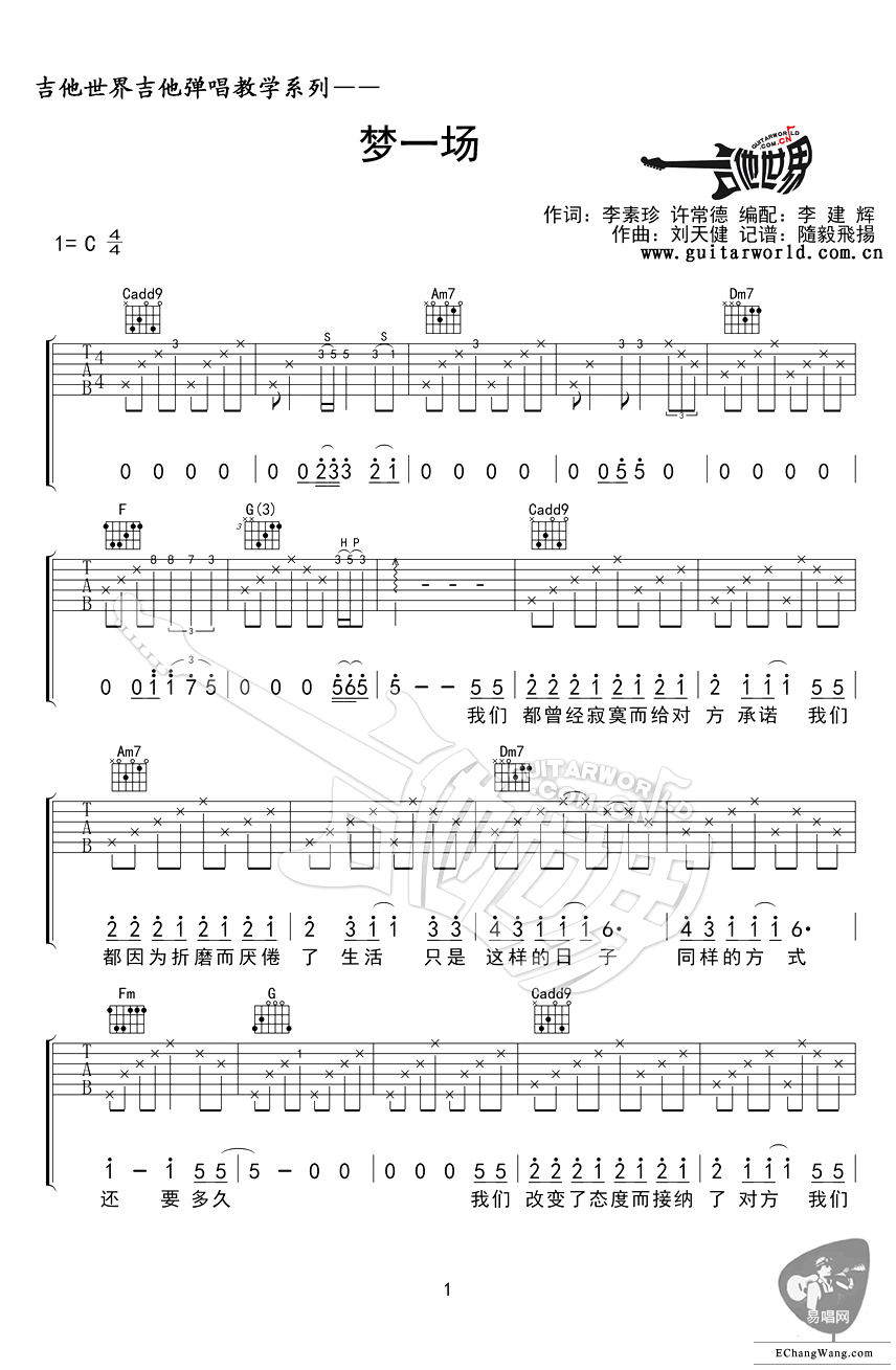 《梦一场吉他谱》_那英_C调_吉他图片谱3张 图1