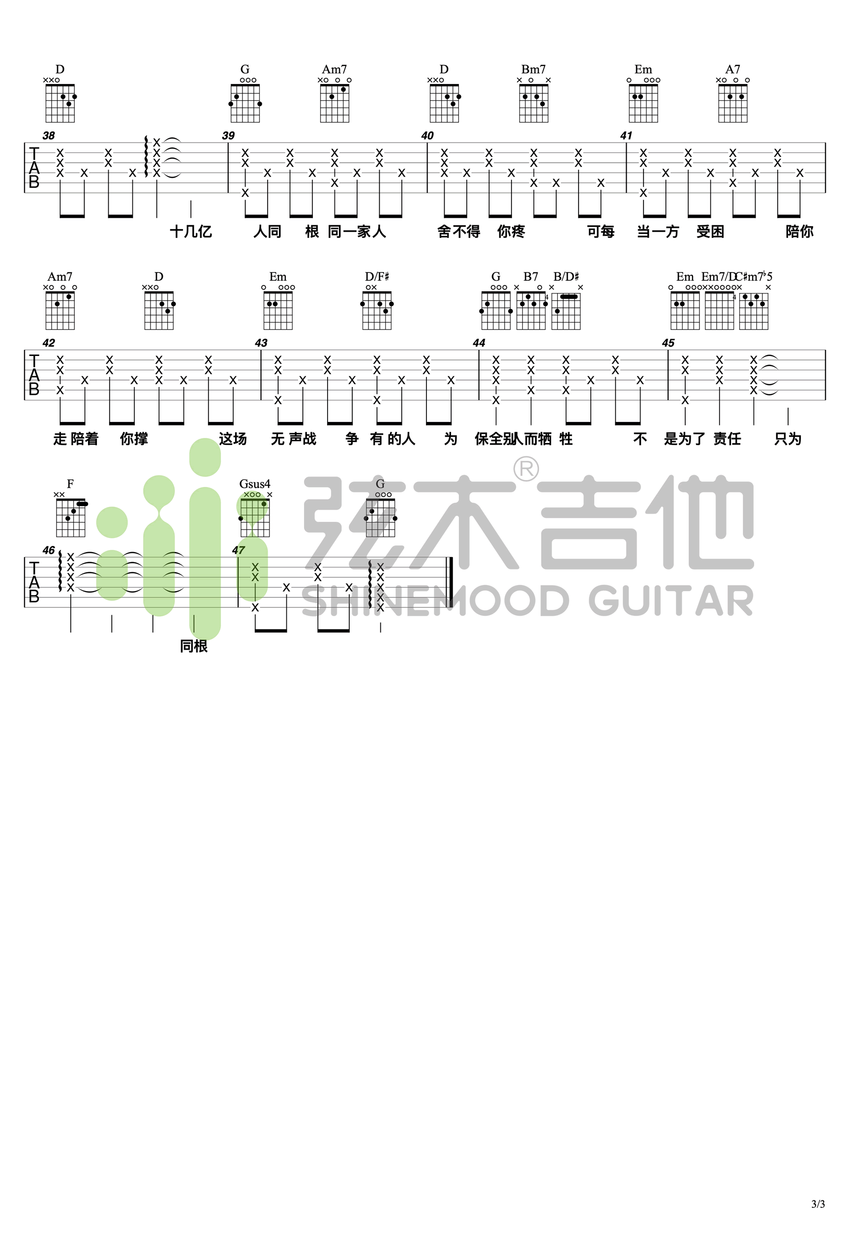 《同根吉他谱》_李荣浩_G调_吉他图片谱3张 图3