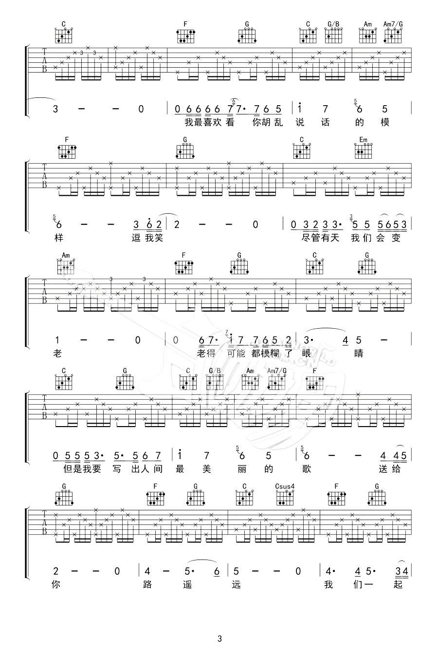 《不再让你孤单吉他谱》_陈升_C调_吉他图片谱5张 图3