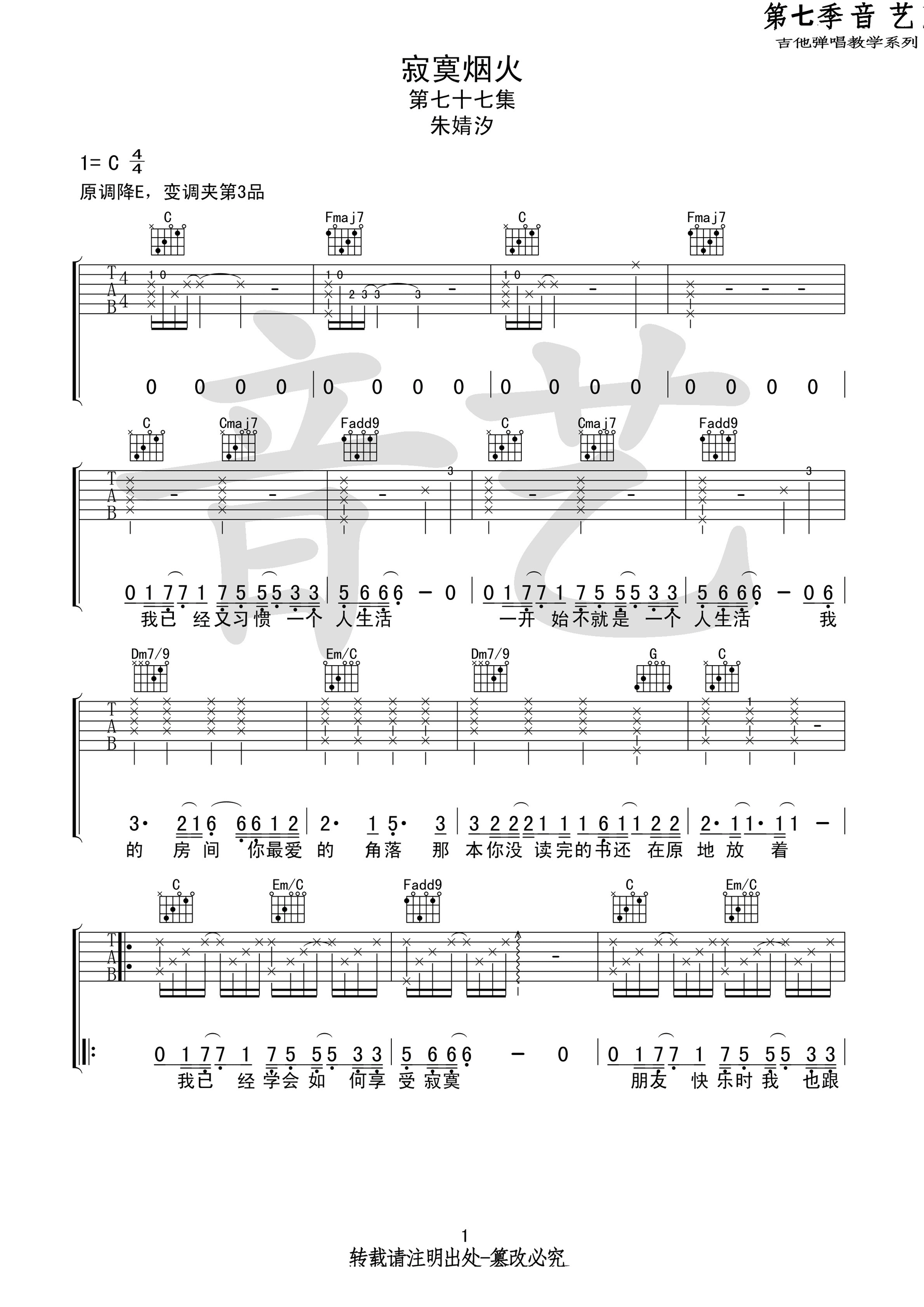 《寂寞烟火吉他谱》_朱婧汐_C调_吉他图片谱2张 图1