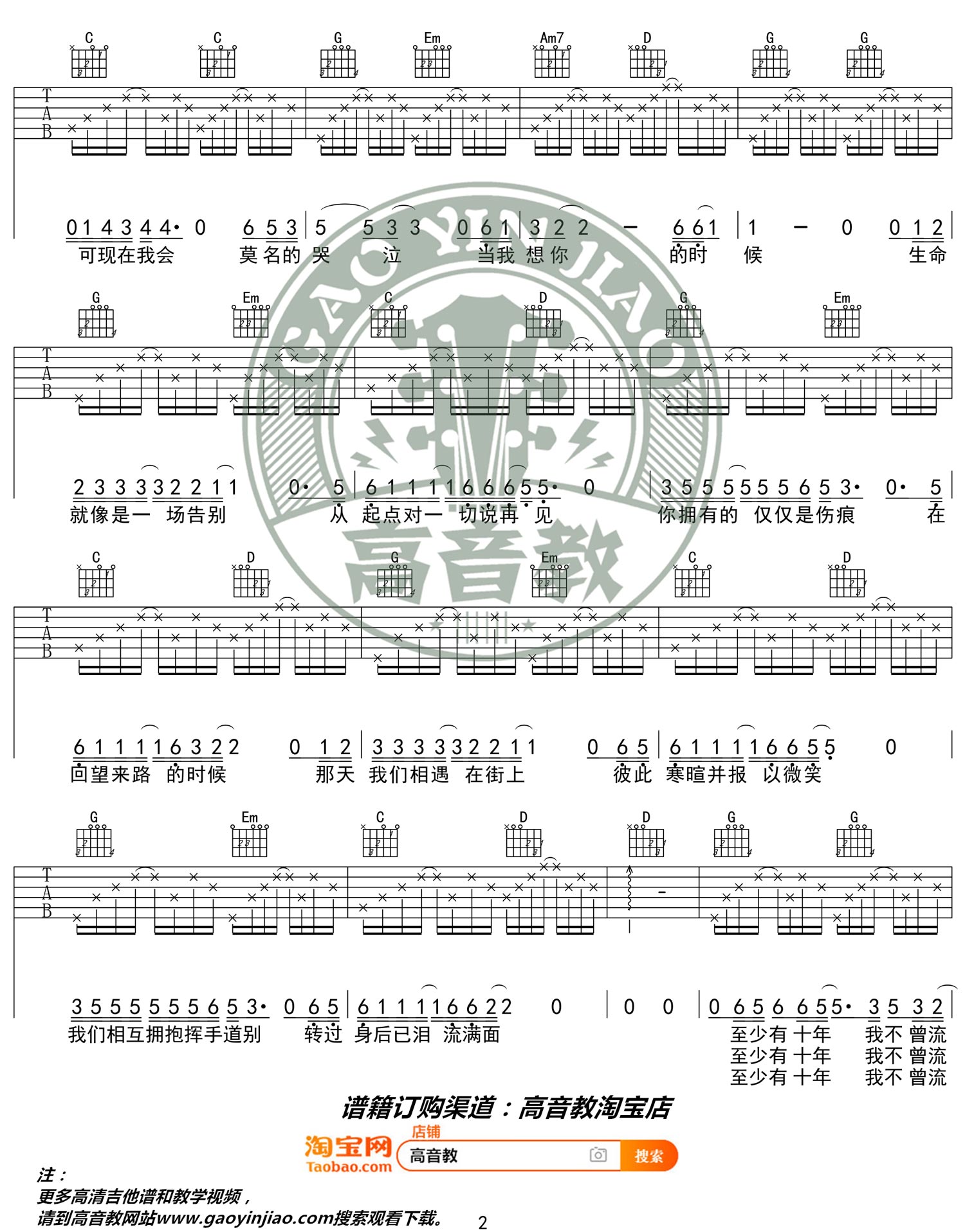 《当我想你的时候吉他谱》_汪峰_G调_吉他图片谱3张 图2