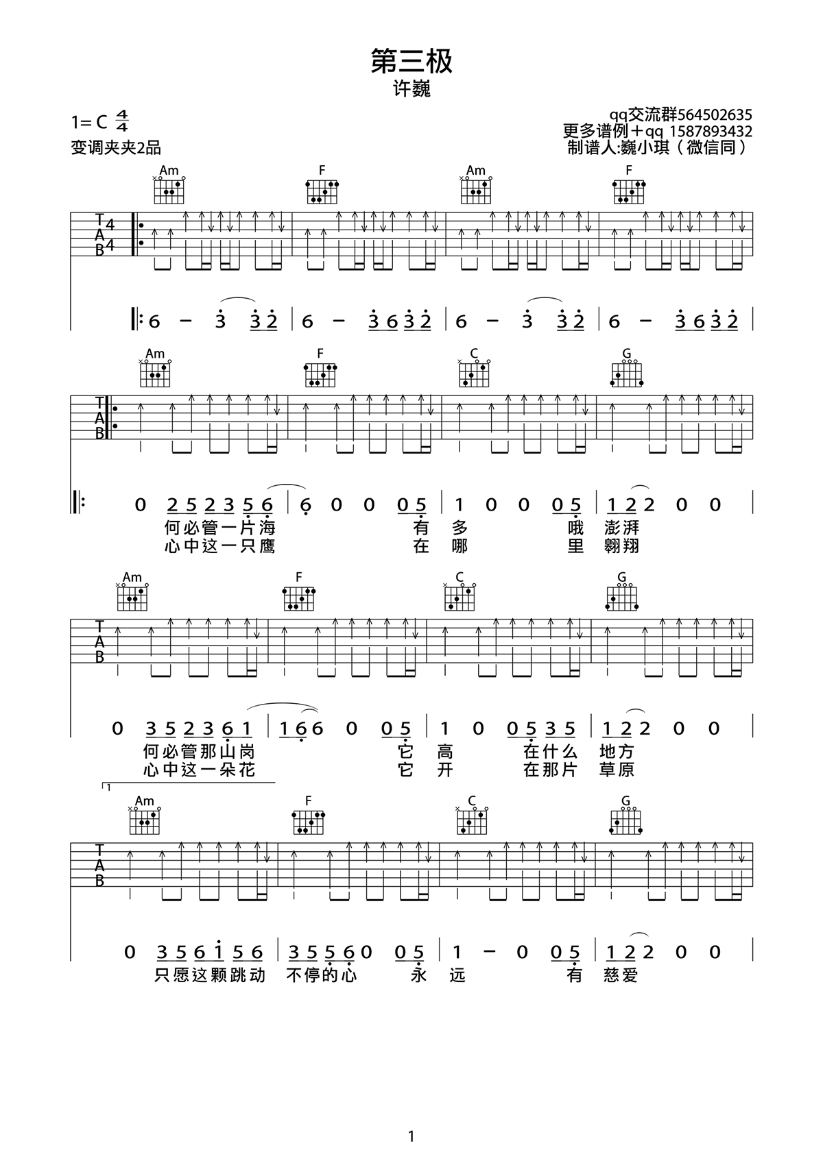 《第三极吉他谱》_许巍_C调_吉他图片谱2张 图1