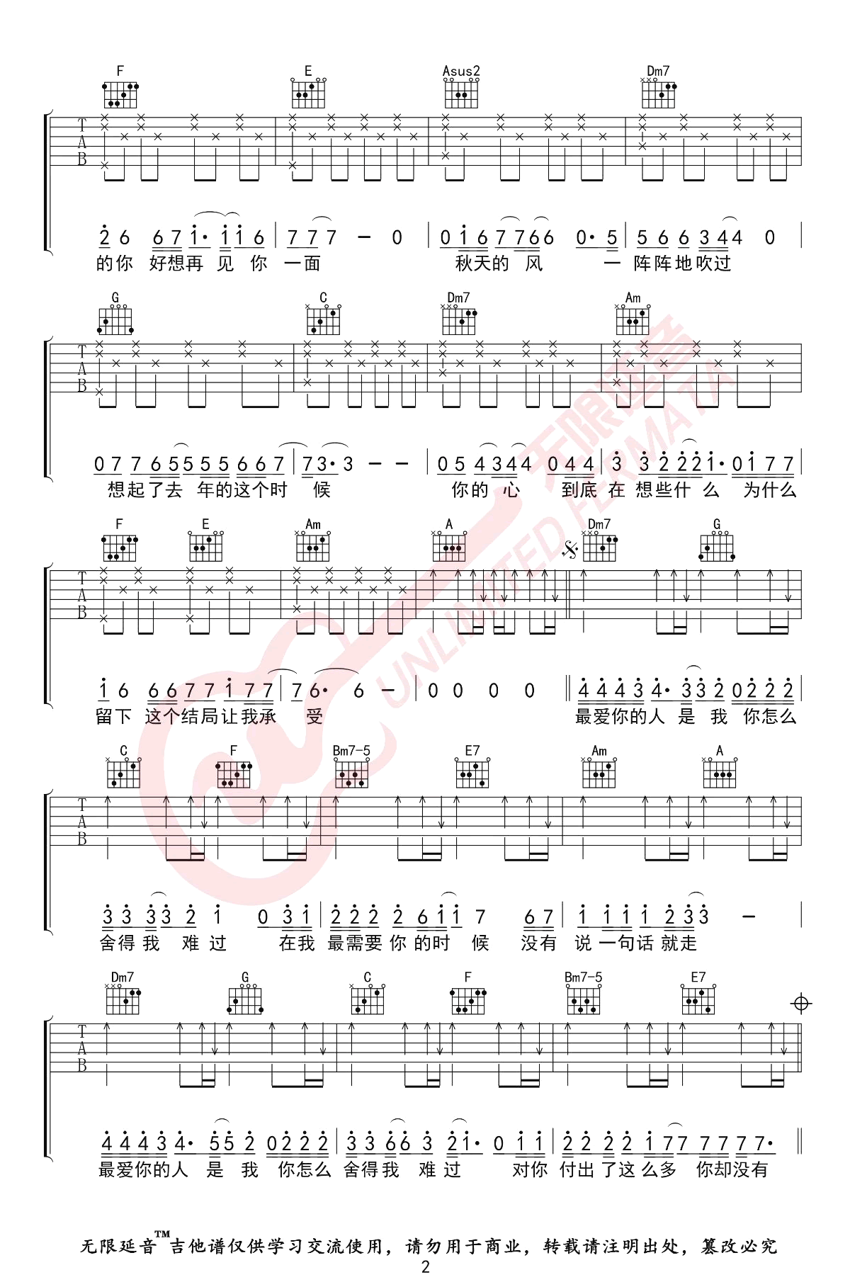 《你怎么舍得我难过吉他谱》_黄品源_C调_吉他图片谱3张 图2