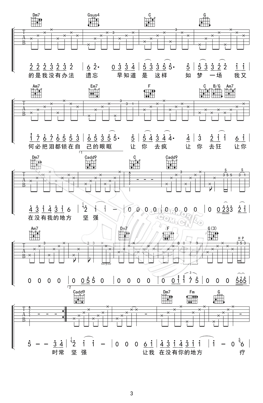 《梦一场吉他谱》_那英_C调_吉他图片谱3张 图3