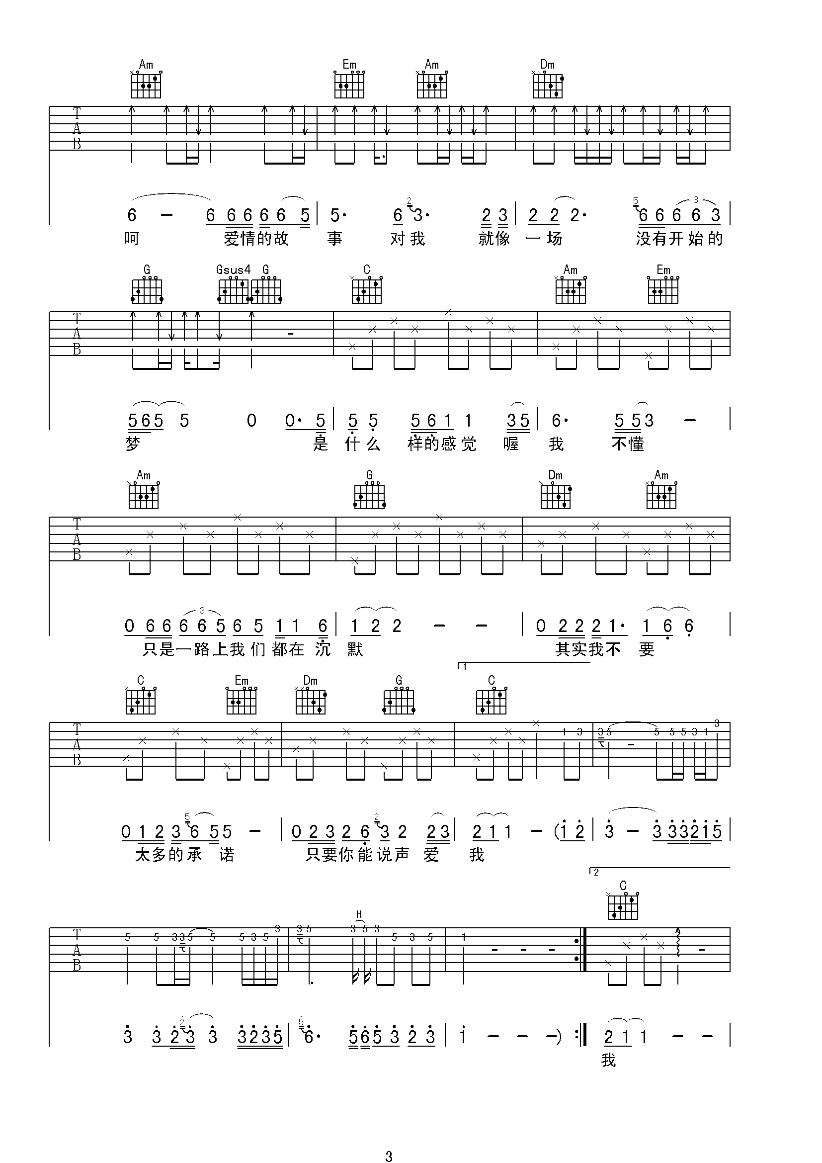 《爱情的故事吉他谱》_方季惟_C调_吉他图片谱4张 图3