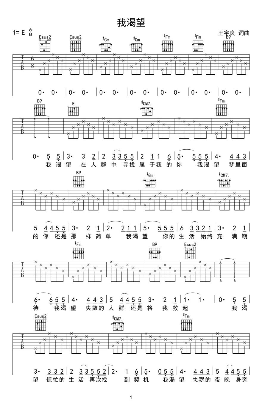 《我渴望吉他谱》_王宇良_E调_吉他图片谱5张 图1
