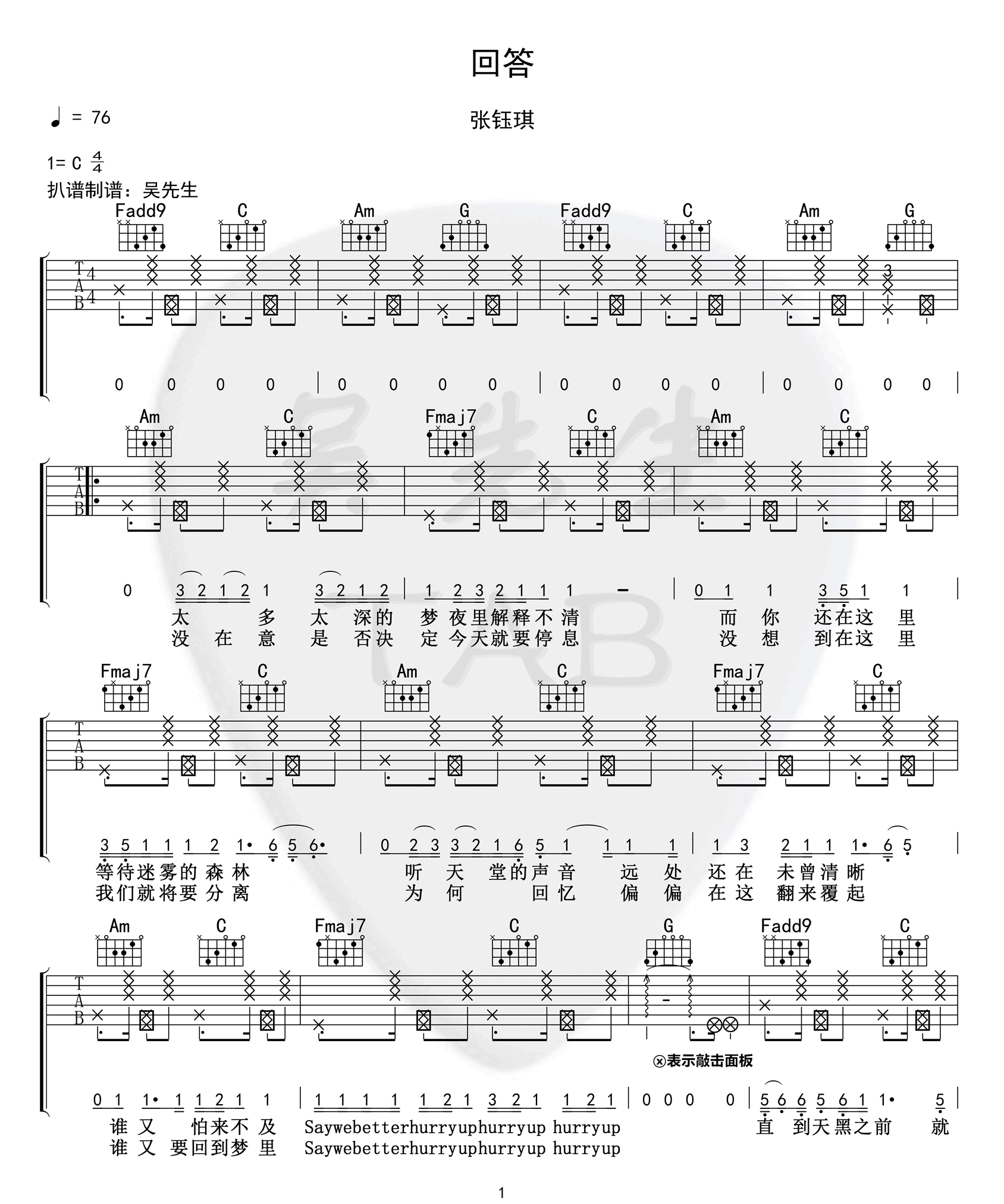 《回答吉他谱》_张钰琪_C调_吉他图片谱3张 图1