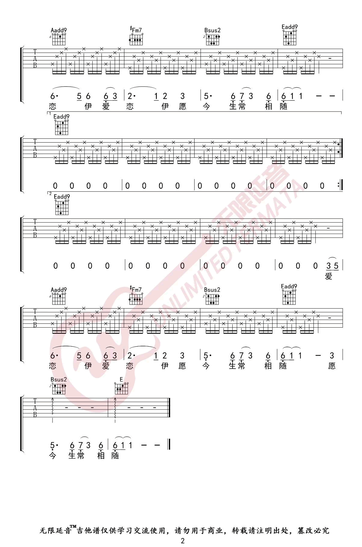 《女儿情吉他谱》_万晓利_E调_吉他图片谱2张 图2