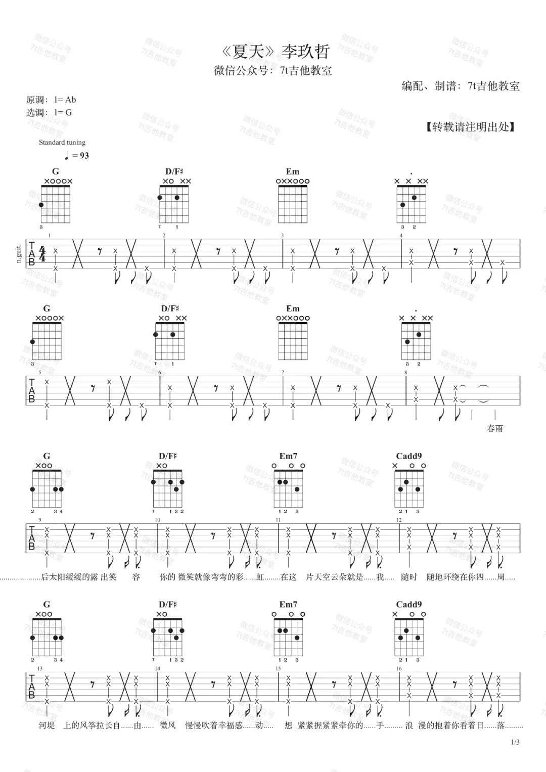 《夏天吉他谱》_李玖哲_G调_吉他图片谱3张 图1