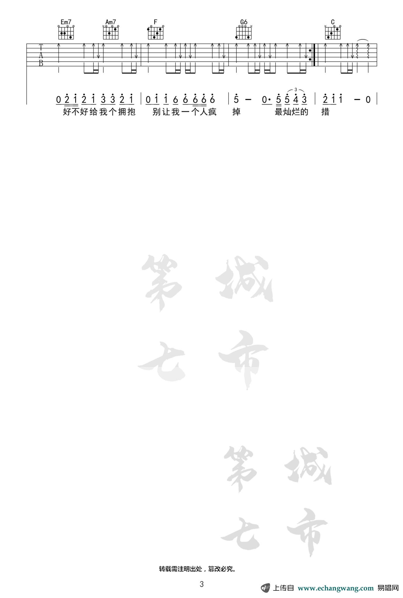 《不知所措吉他谱》_王靖雯不胖_C调_吉他图片谱3张 图3