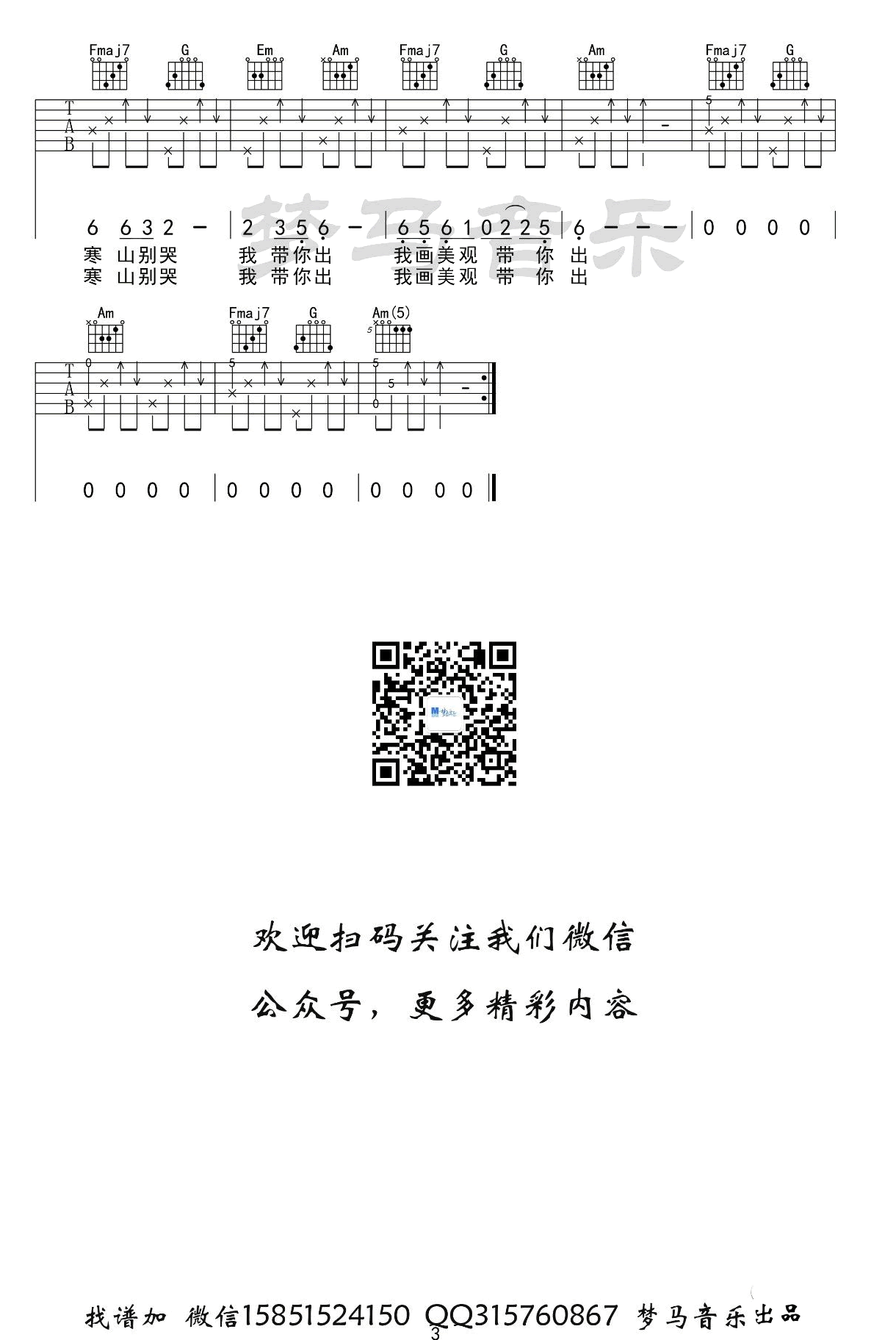 《游山恋吉他谱》_海伦_C调_吉他图片谱3张 图3