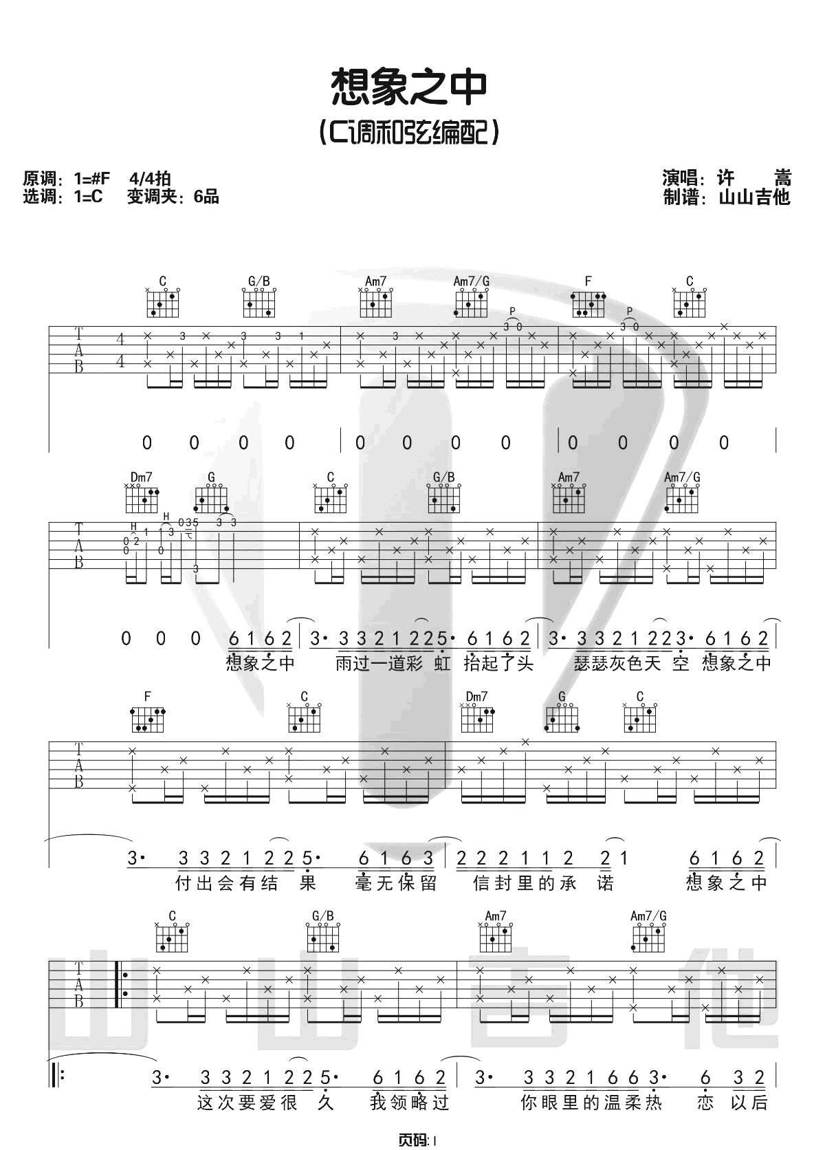 《想象之中吉他谱》_许嵩_C调_吉他图片谱3张 图1