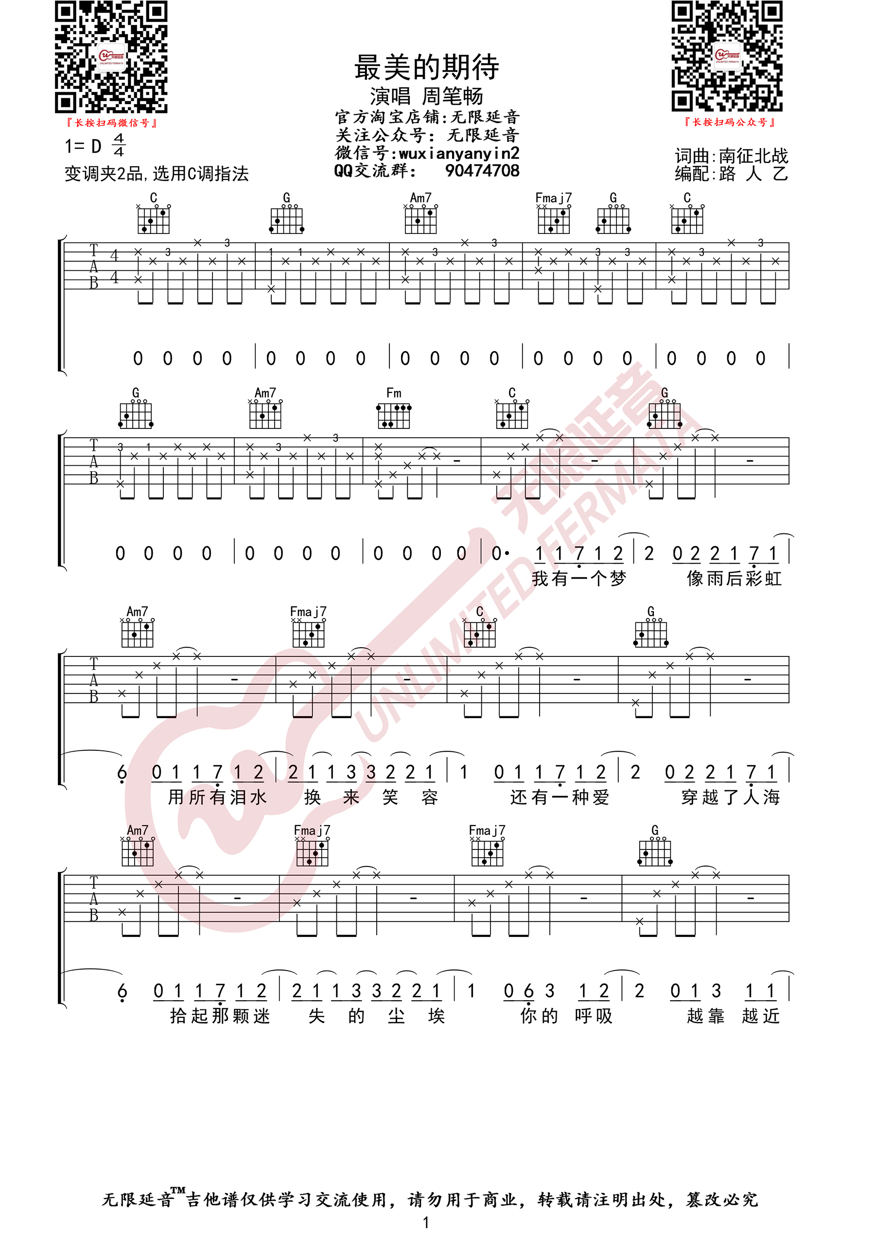 《最美的期待吉他谱》_周笔畅_C调_吉他图片谱3张 图1
