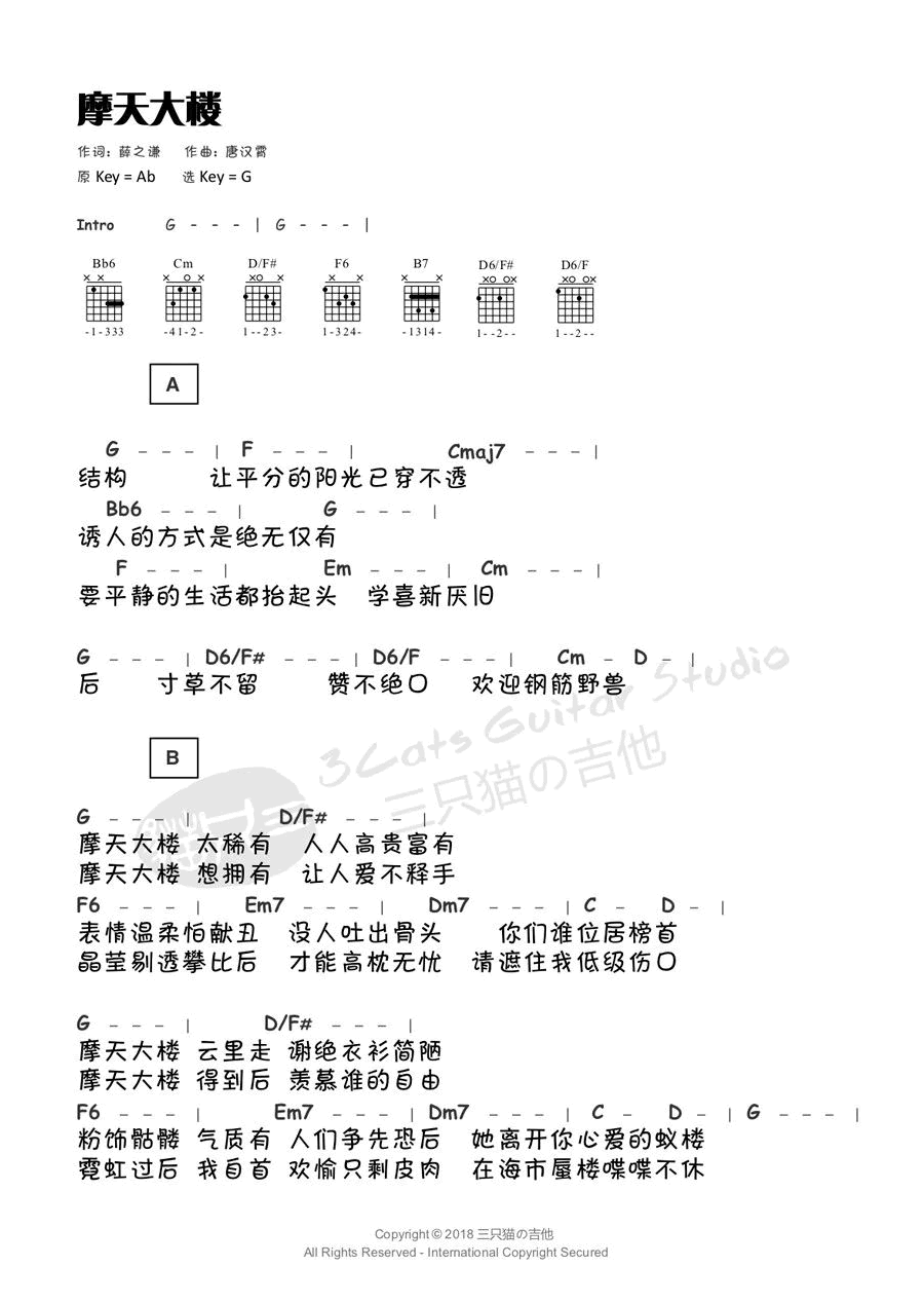 《摩天大楼吉他谱》_薛之谦_G调_吉他图片谱2张 图1