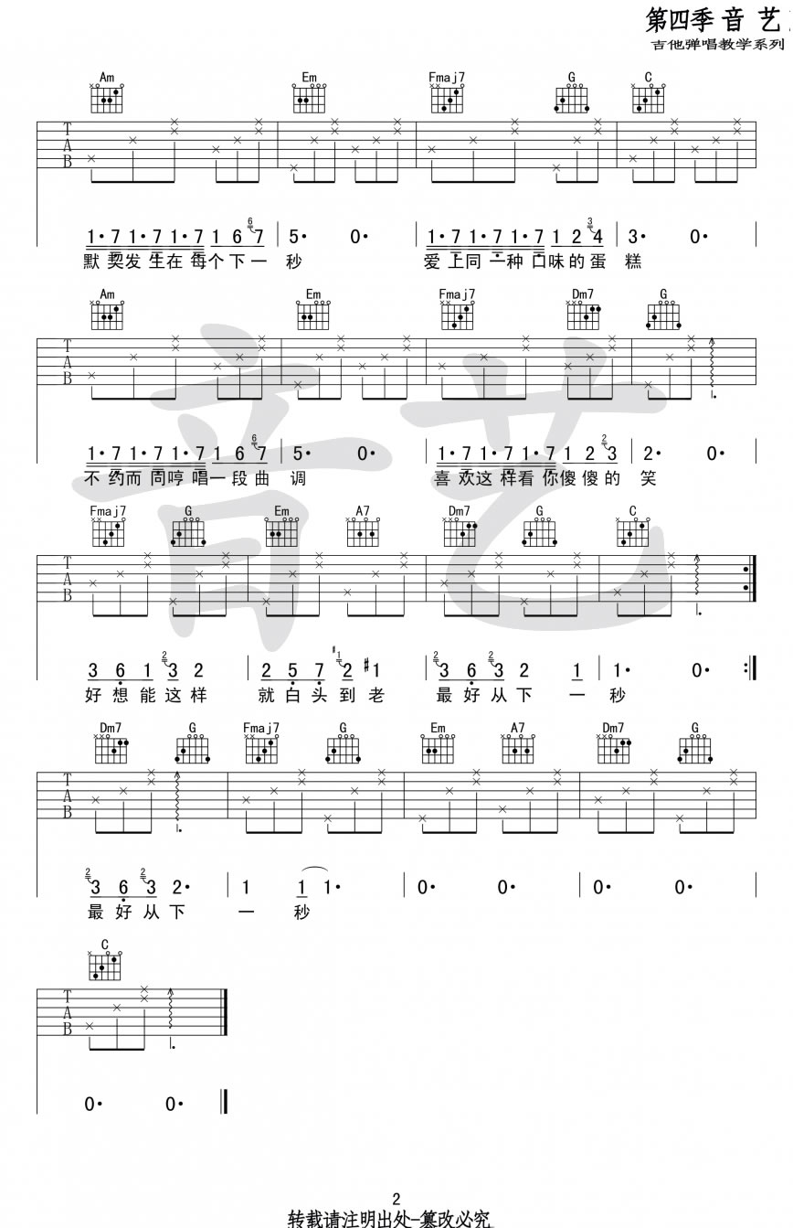 《下一秒吉他谱》_张碧晨_C调_吉他图片谱2张 图2
