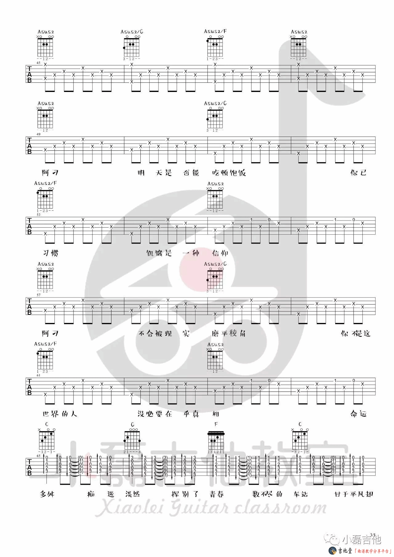 《阿刁吉他谱》_赵雷_C调_吉他图片谱5张 图3