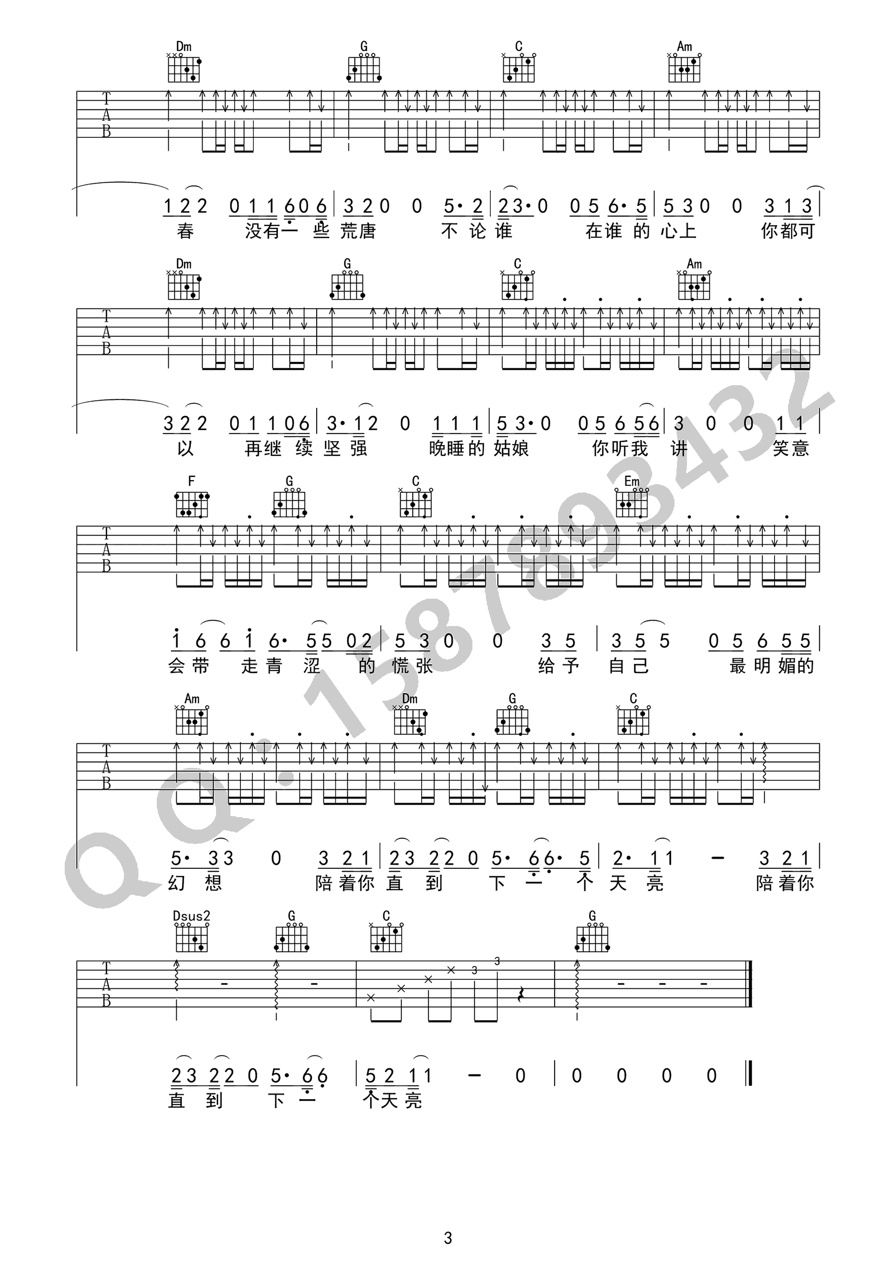 《晚睡的姑娘吉他谱》_周新诚_C调_吉他图片谱3张 图3