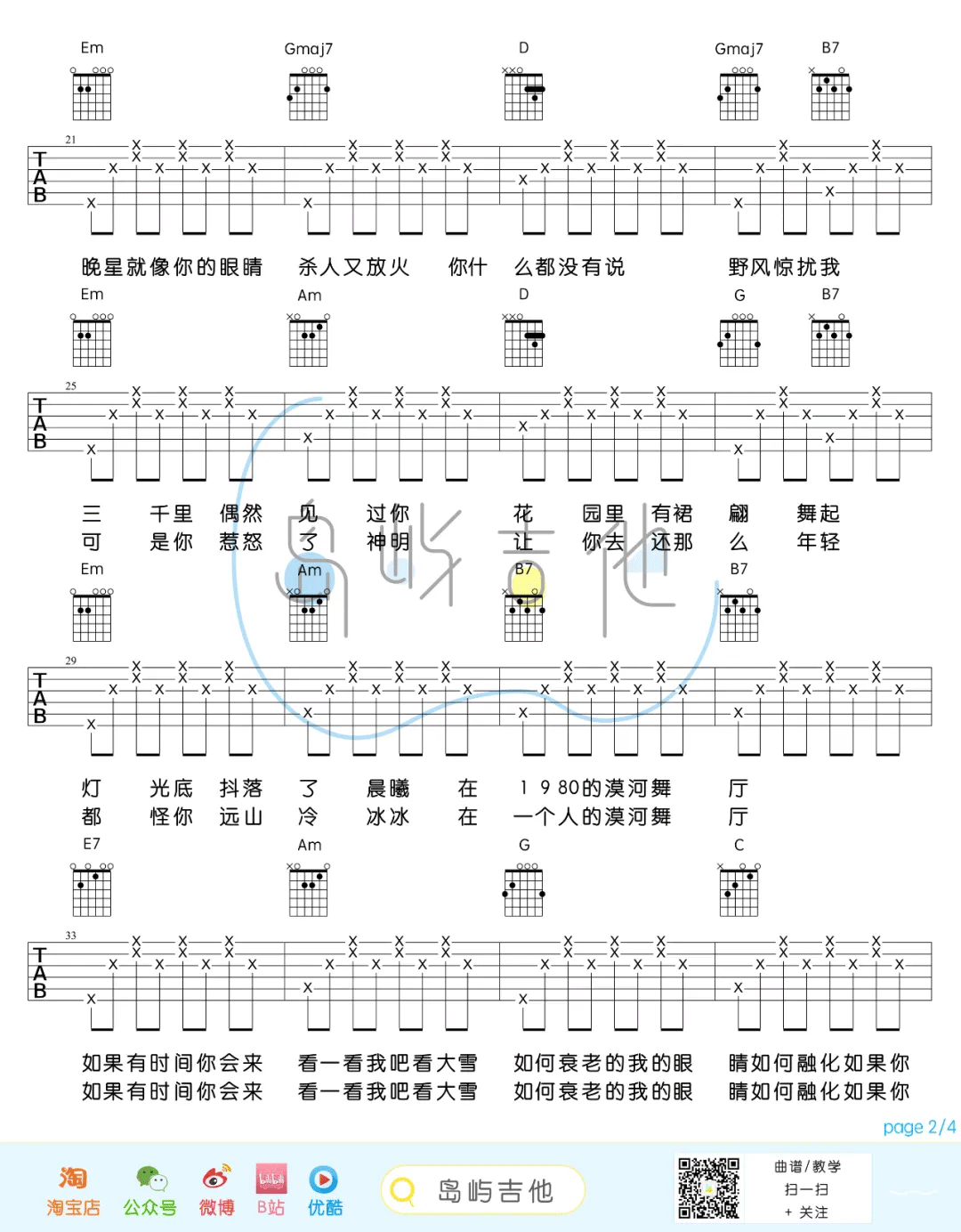 《漠河舞厅吉他谱》_柳爽_G调_吉他图片谱4张 图2