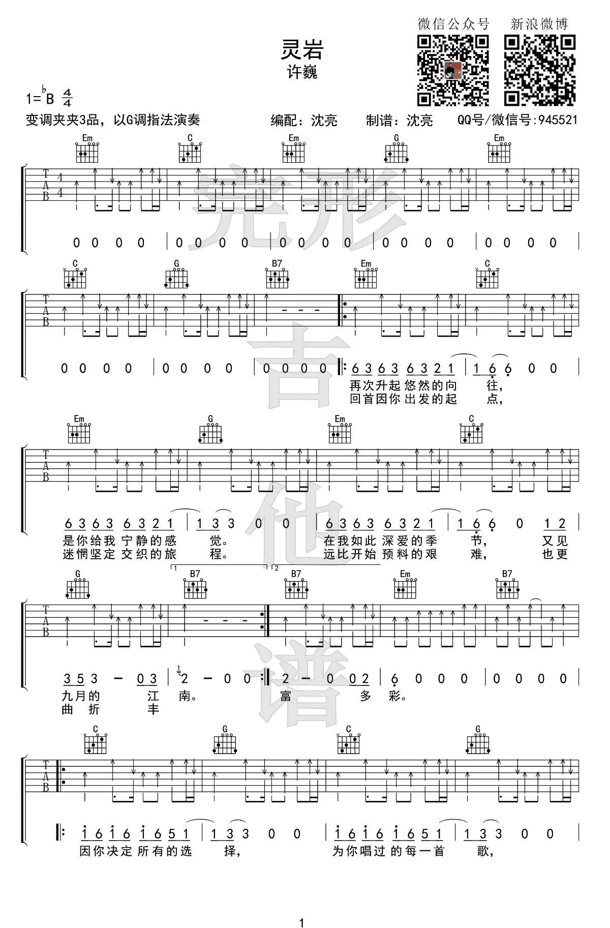 《灵岩吉他谱》_许巍_G调_吉他图片谱2张 图1